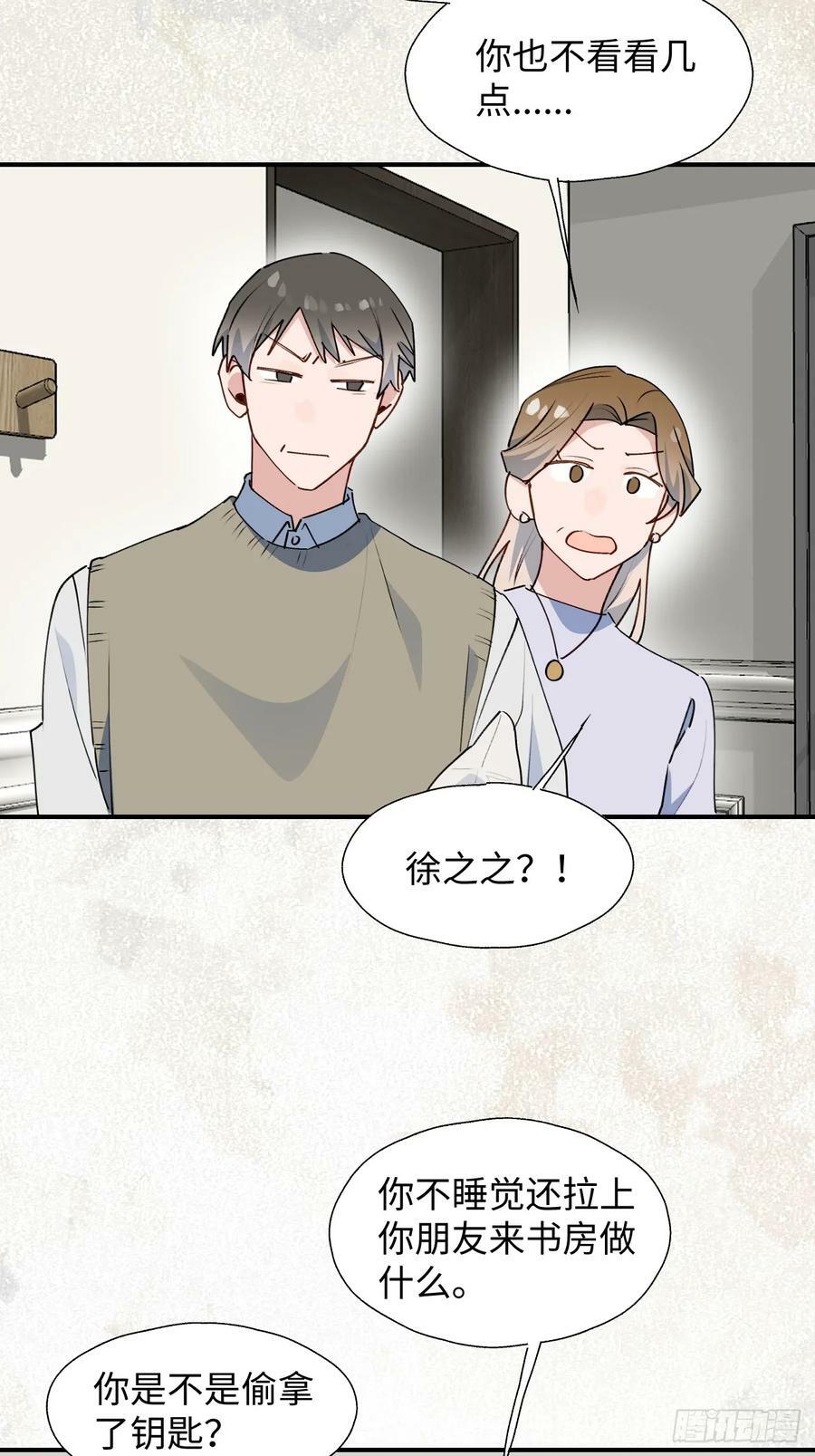 魔王大人总撩我漫画奇漫屋漫画,62各自的秘密2图