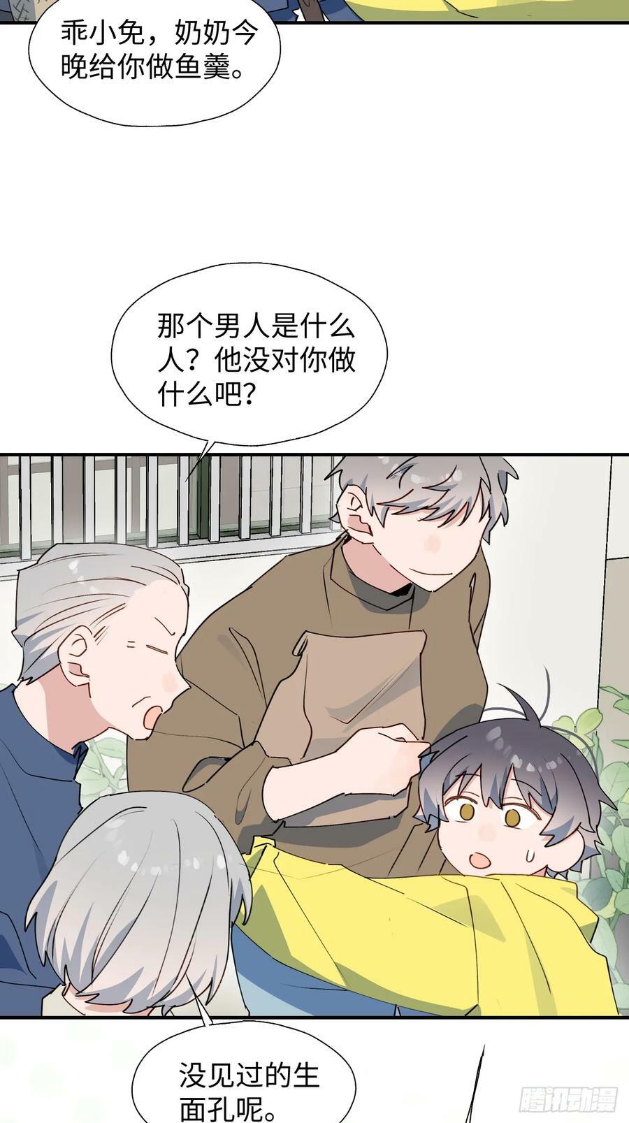 魔王大人总撩我漫画奇漫屋漫画,67会被吃掉吗……1图