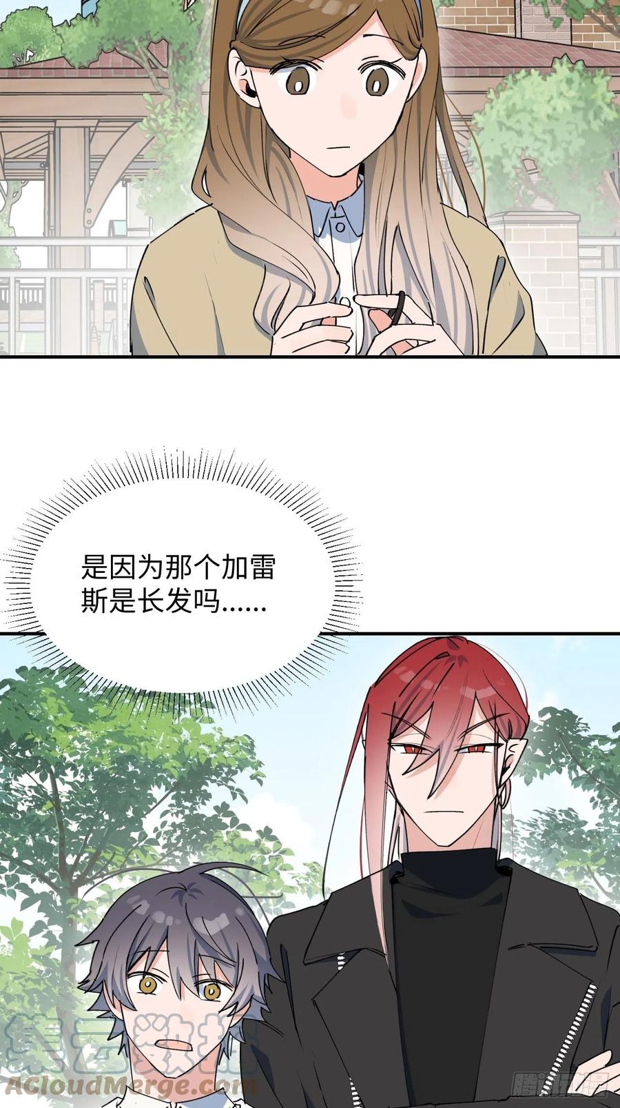 魔王大人总撩我漫画,19这小子怎么回事？！2图
