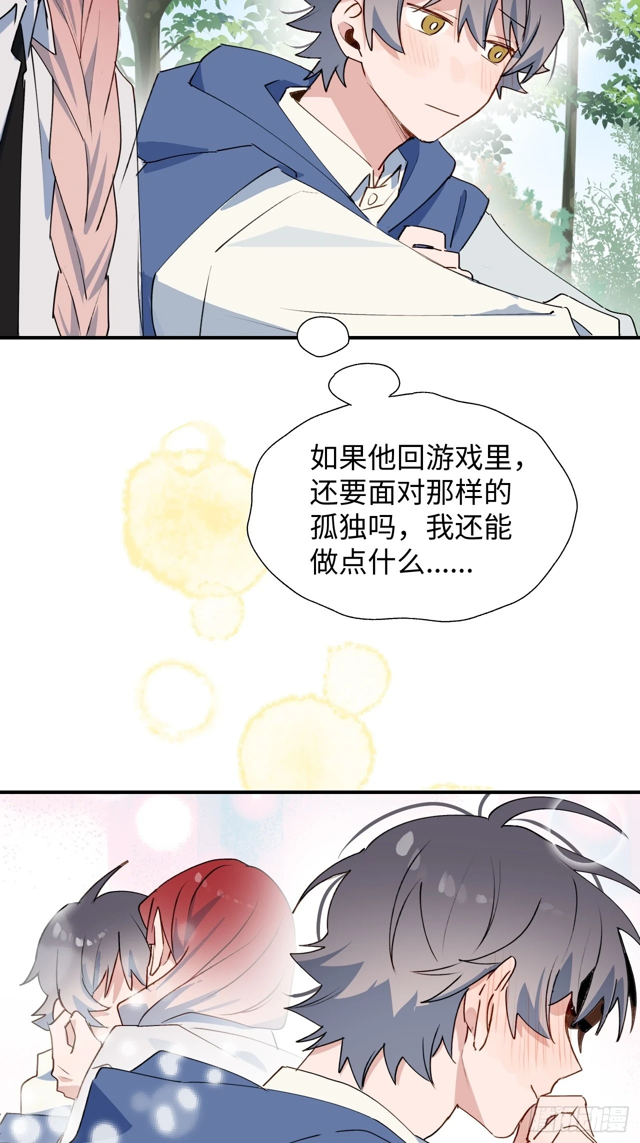 魔王大人总撩我漫画奇漫屋漫画,58这是要做什么？1图