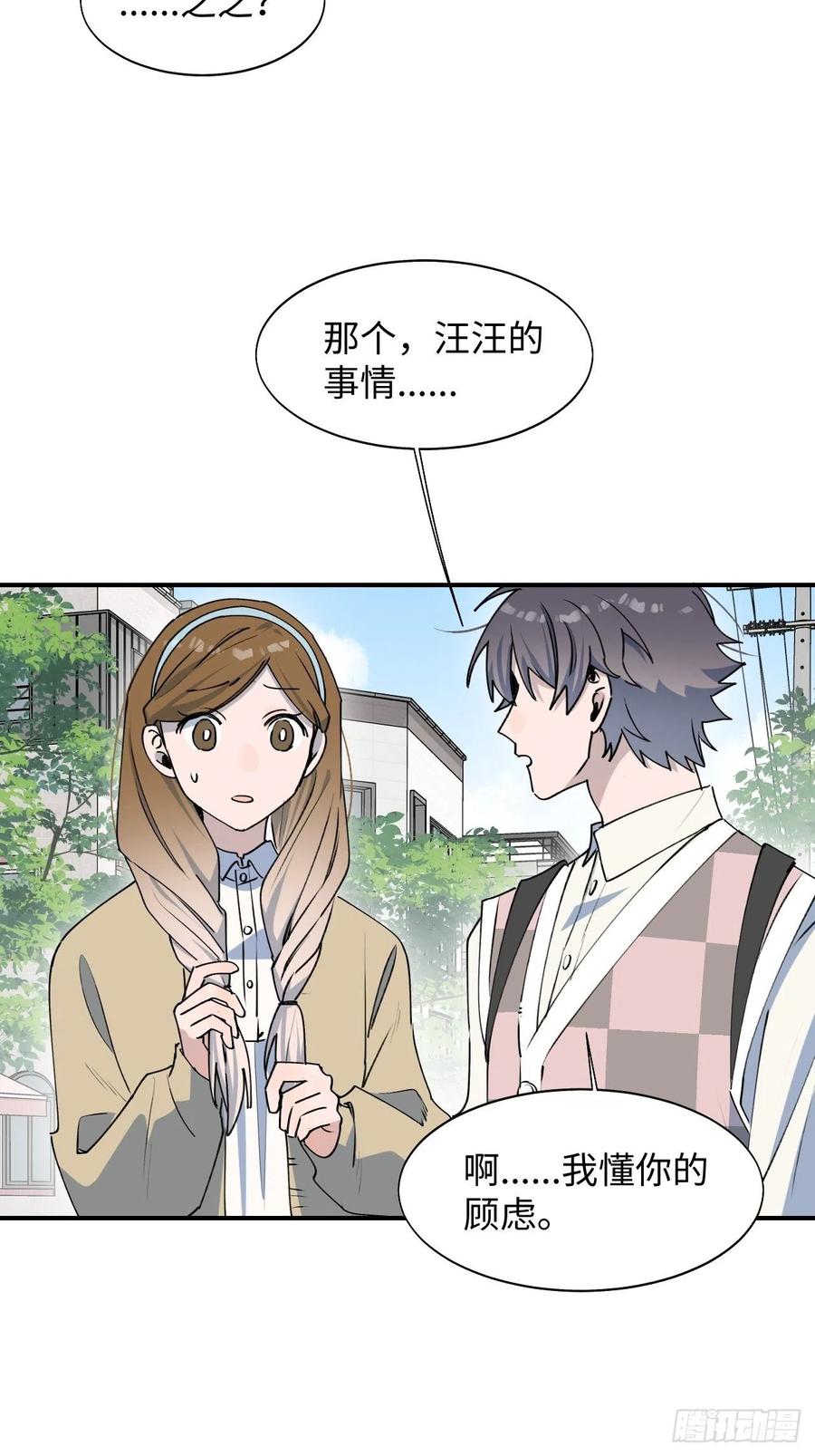 魔王大人总撩我漫画奇漫屋漫画,20何免大危机！2图
