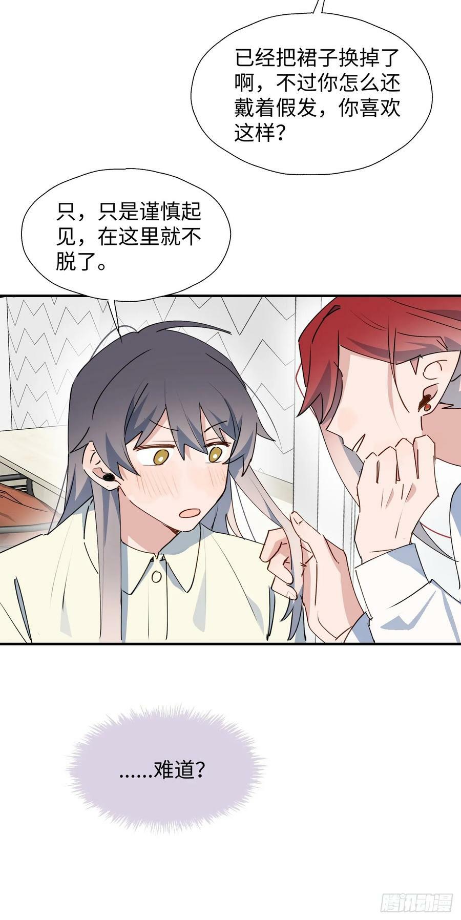 魔王大人总撩我漫画奇漫屋漫画,61为何如此烦躁2图