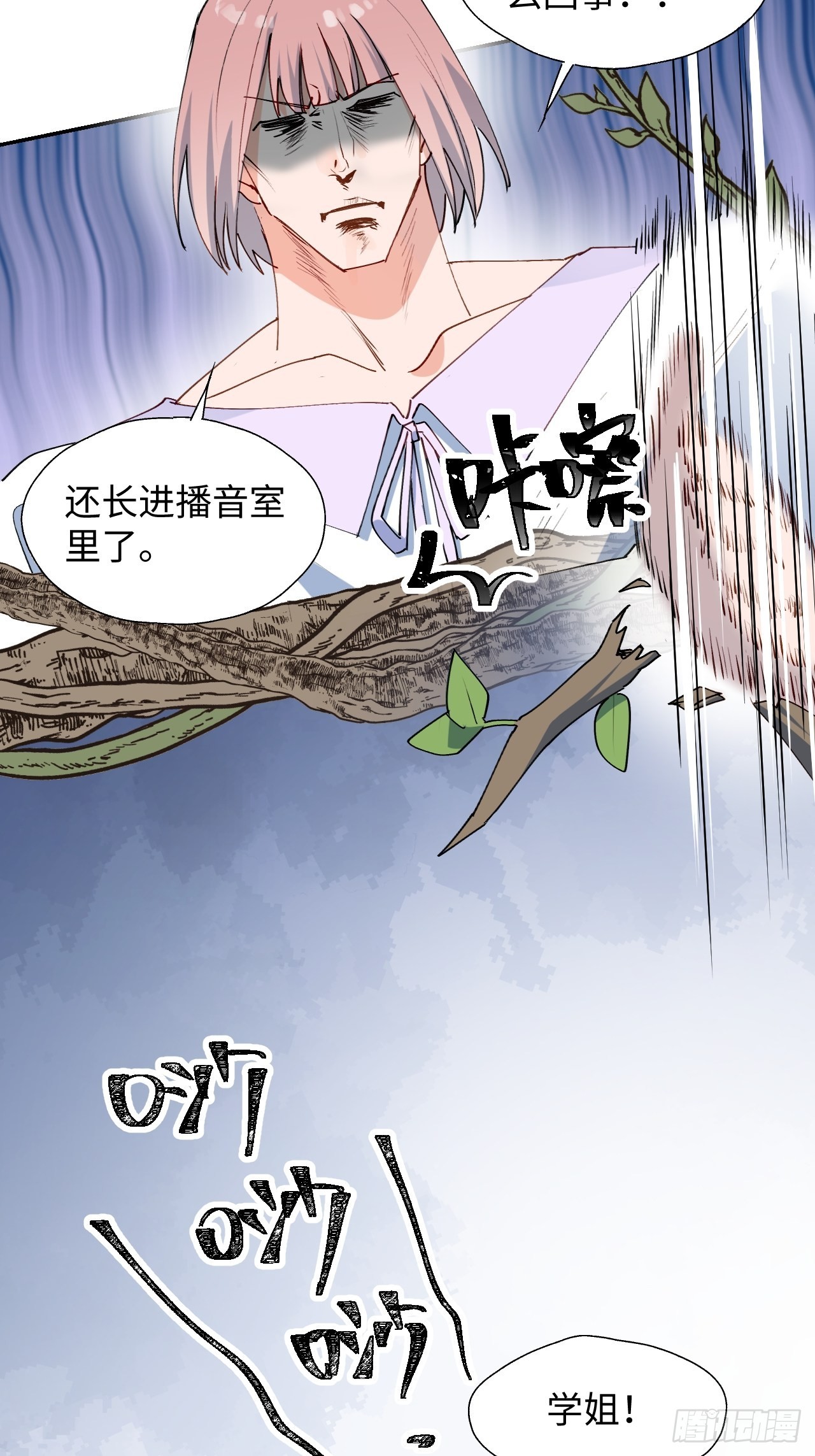 魔王大人总撩我图片漫画,33何免……危！1图