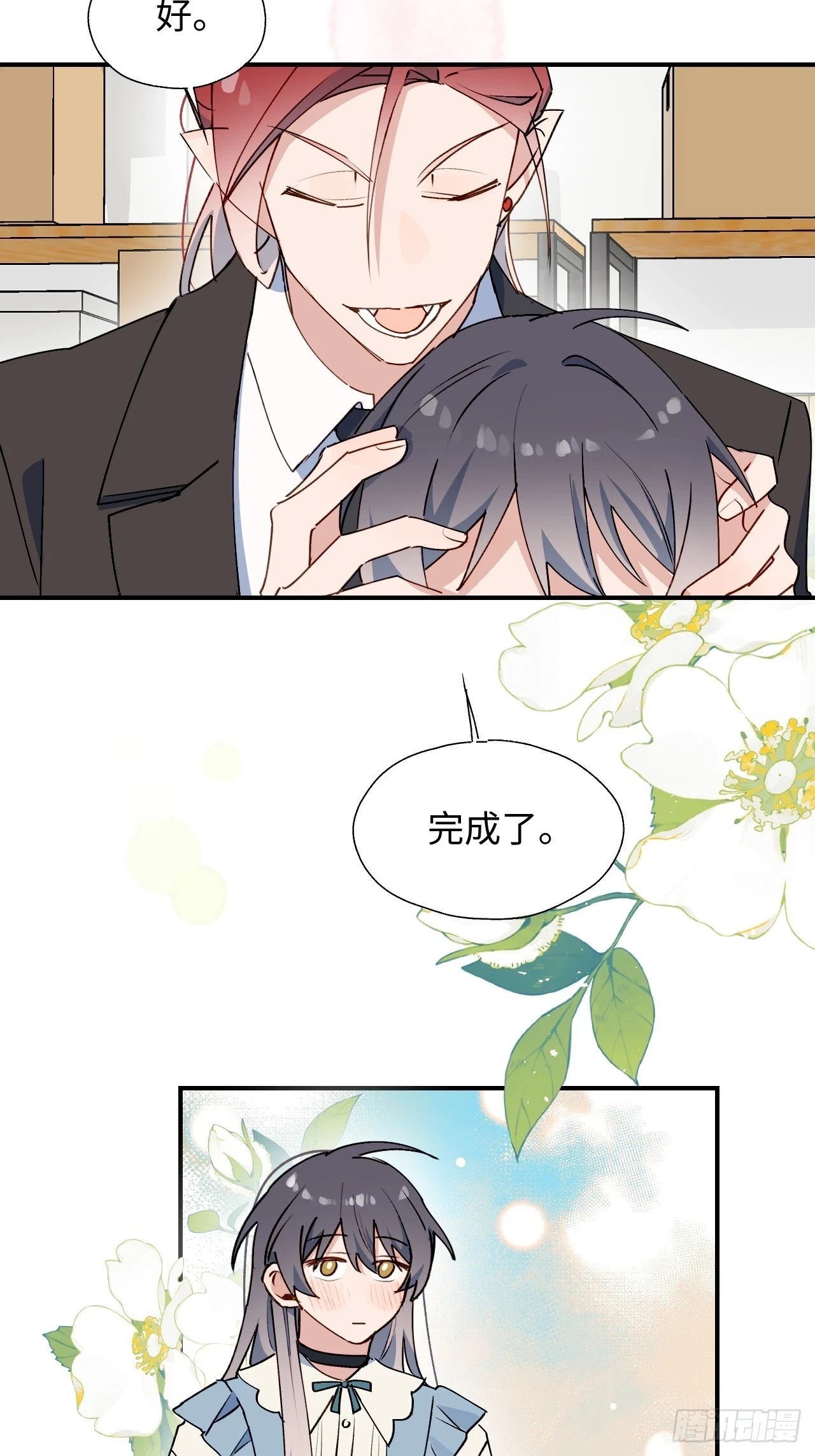 魔王大人总撩我图片漫画,60魔王大人真能演……2图