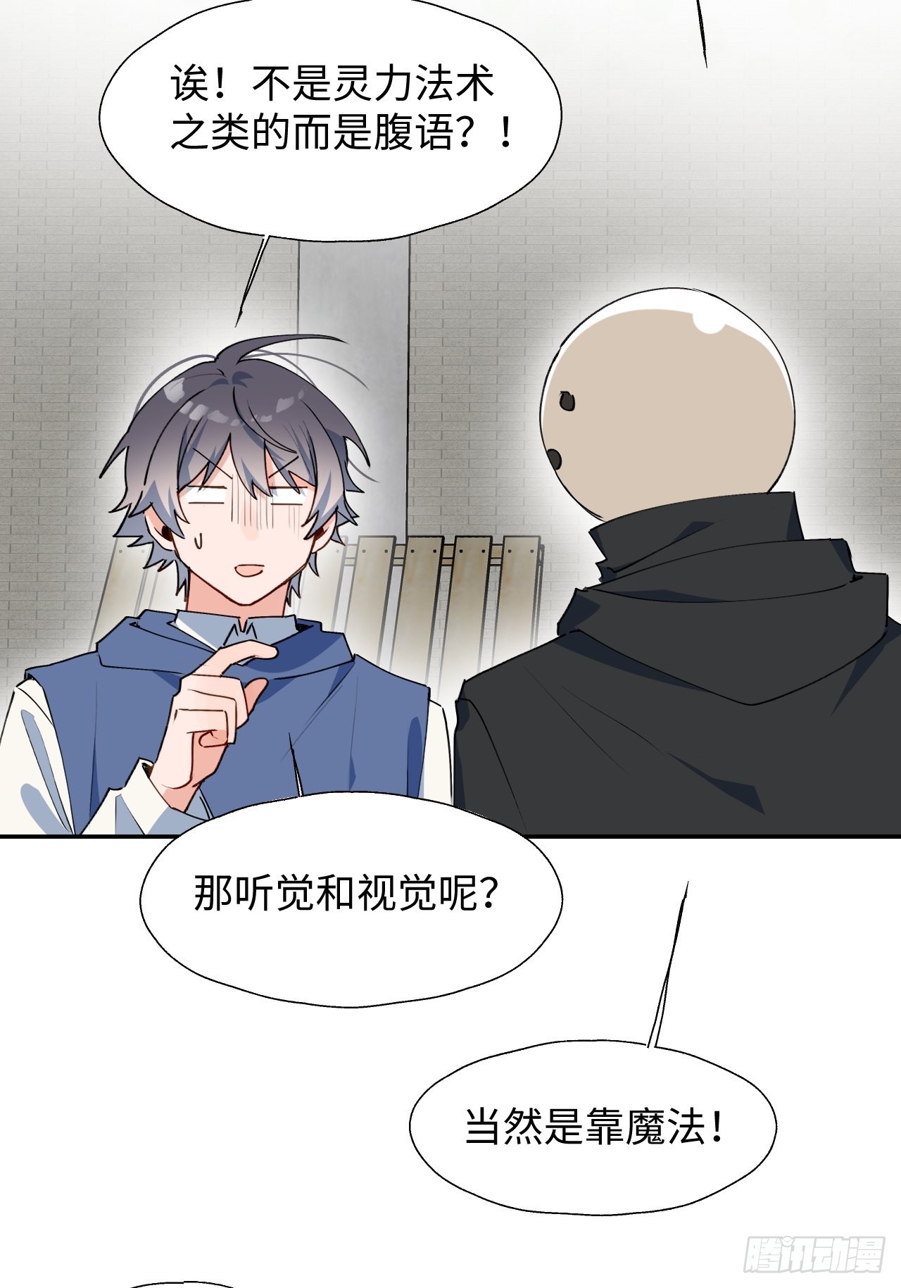 魔王大人总撩我漫画奇漫屋漫画,27是小BOSS吗1图