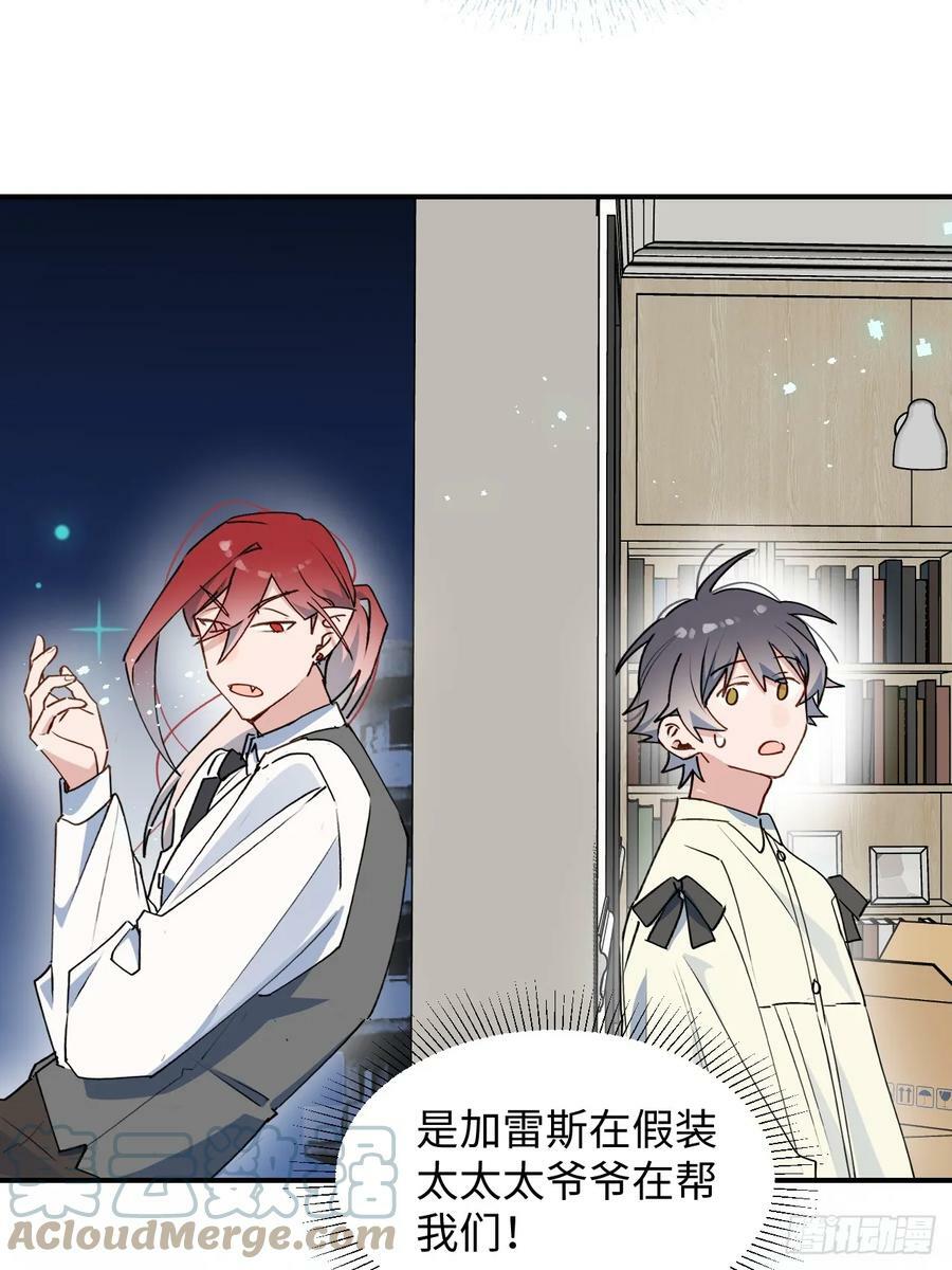魔王大人总撩我漫画奇漫屋漫画,62各自的秘密2图