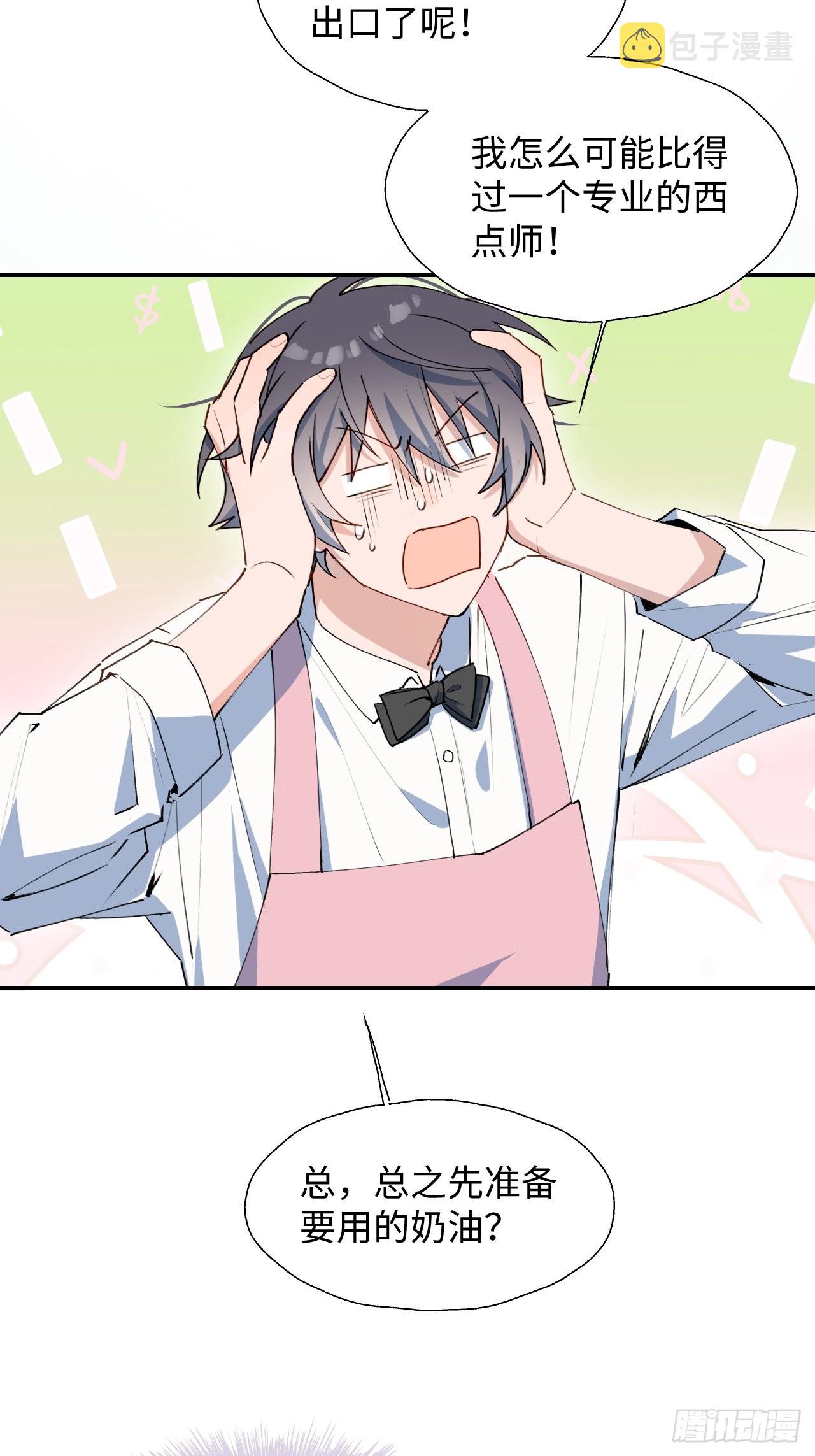 魔王大人总撩我漫画奇漫屋漫画,24我相信你2图