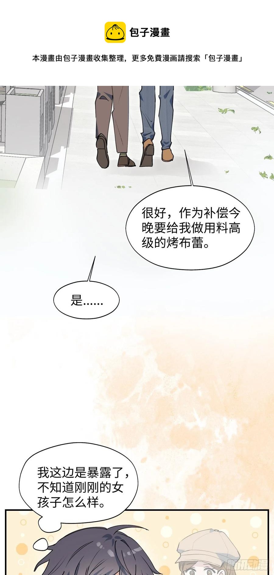 魔王大人总撩我图片漫画,14本大人不会跑掉哦1图