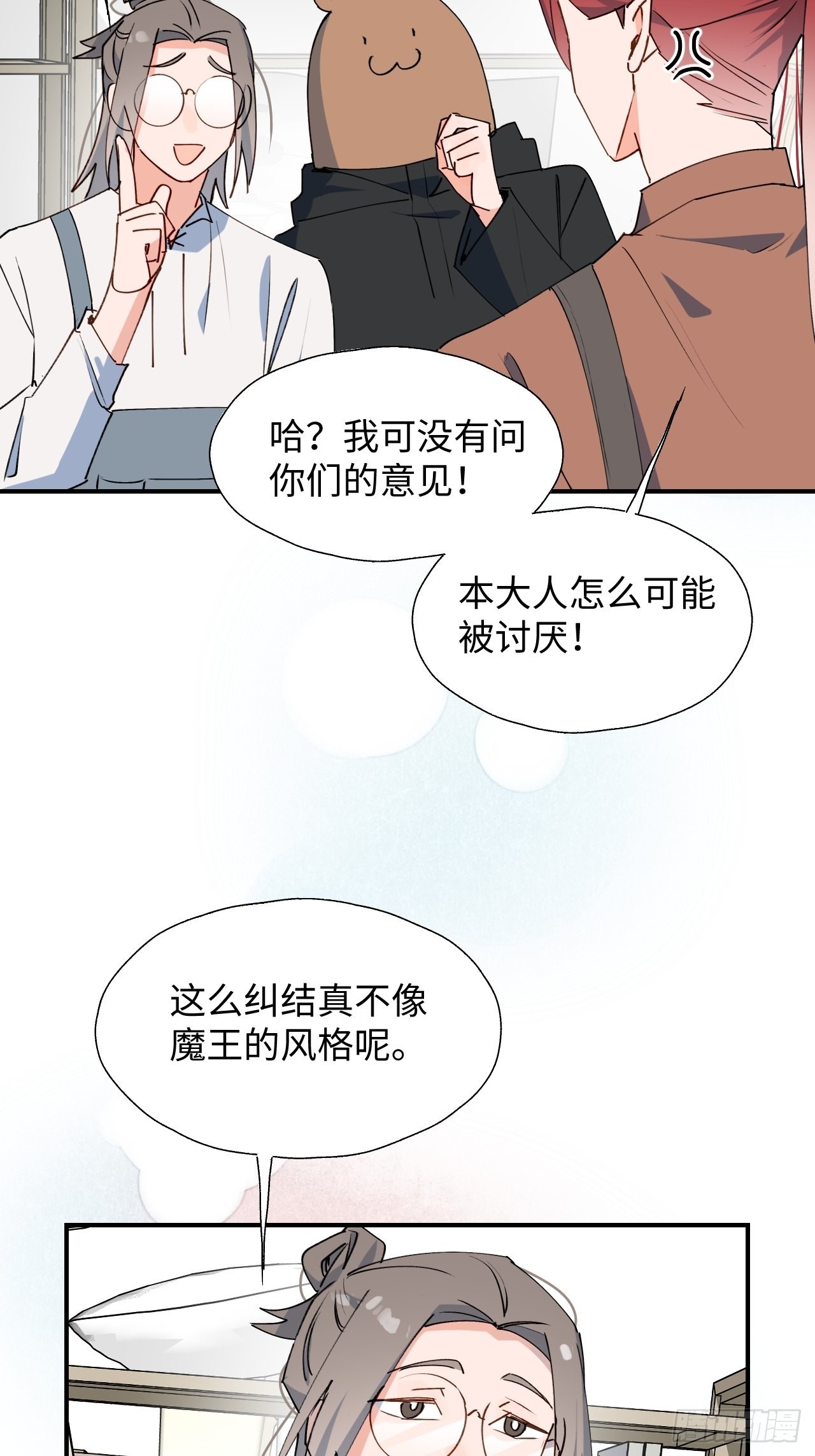 魔王大人总撩我漫画奇漫屋漫画,31来干正事吧！1图