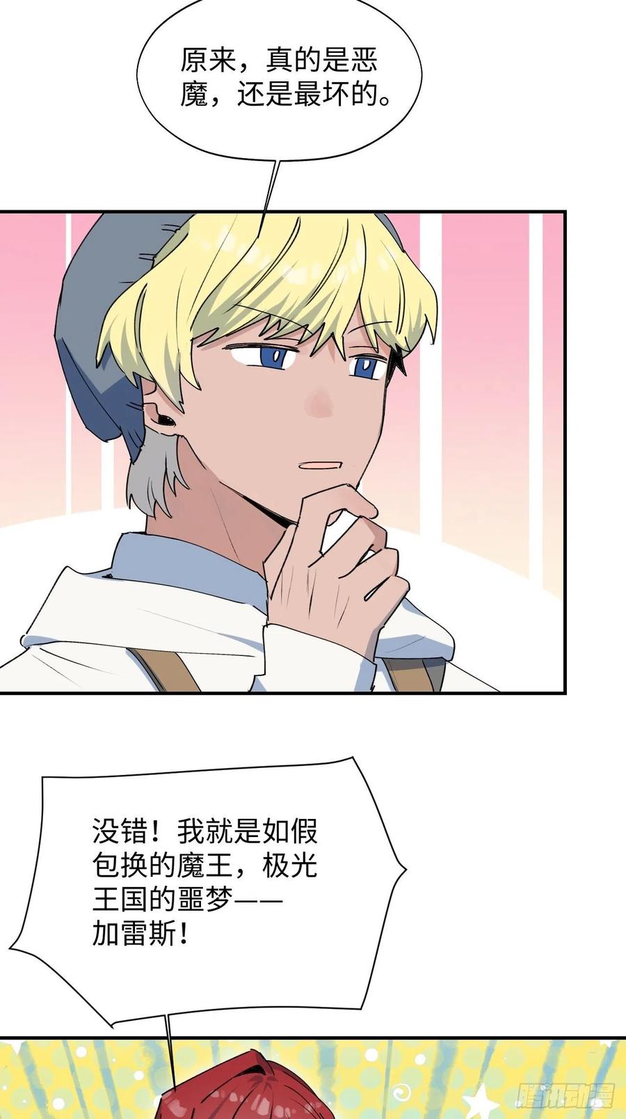 魔王大人总撩我漫画奇漫屋漫画,18我命令你，过来！2图