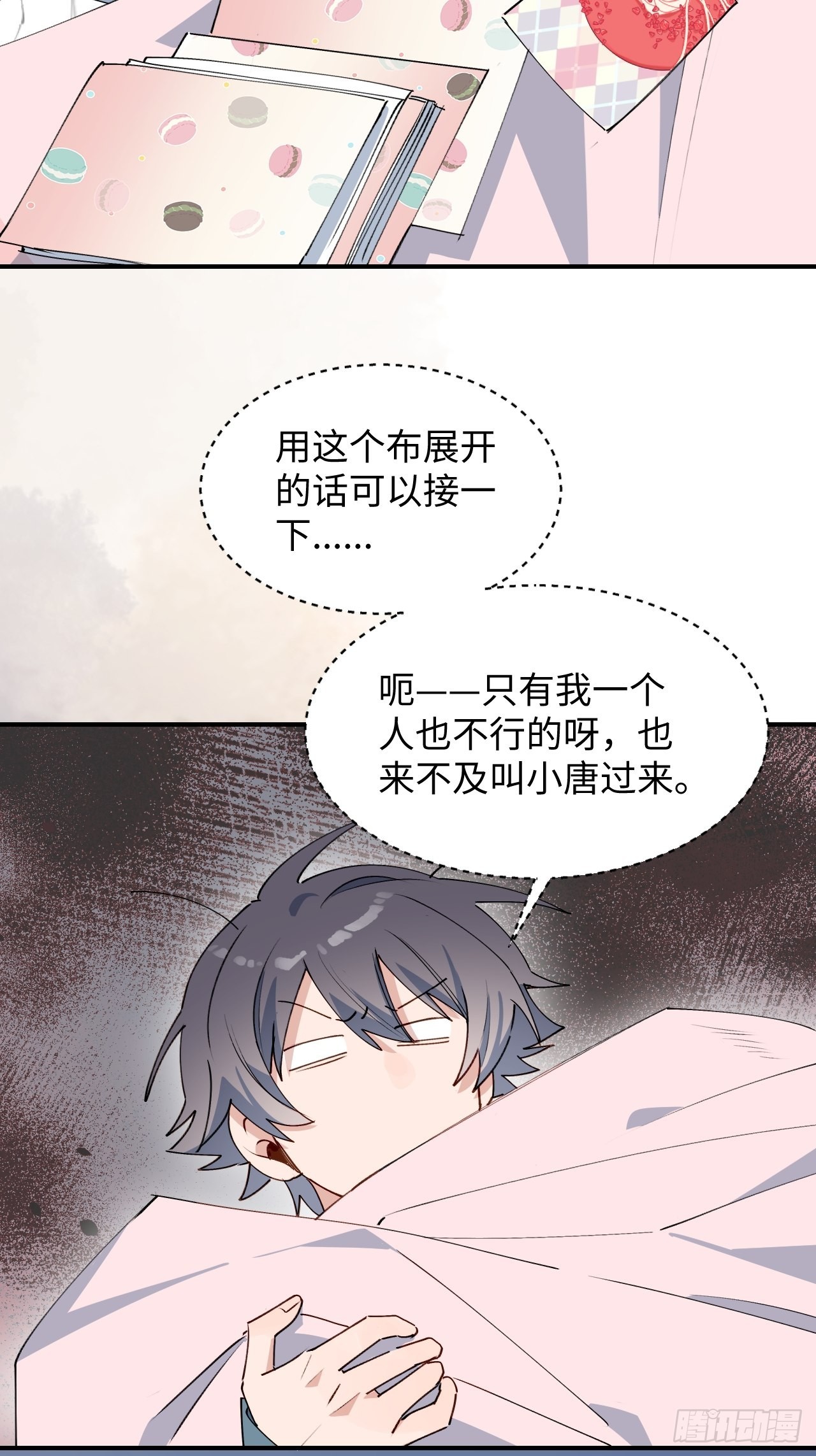 魔王大人总撩我漫画,45我会接住你的！1图
