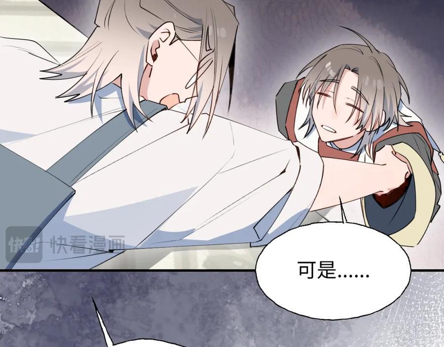 魔王大人总撩我漫画奇漫屋漫画,80我的记忆中永远有你2图
