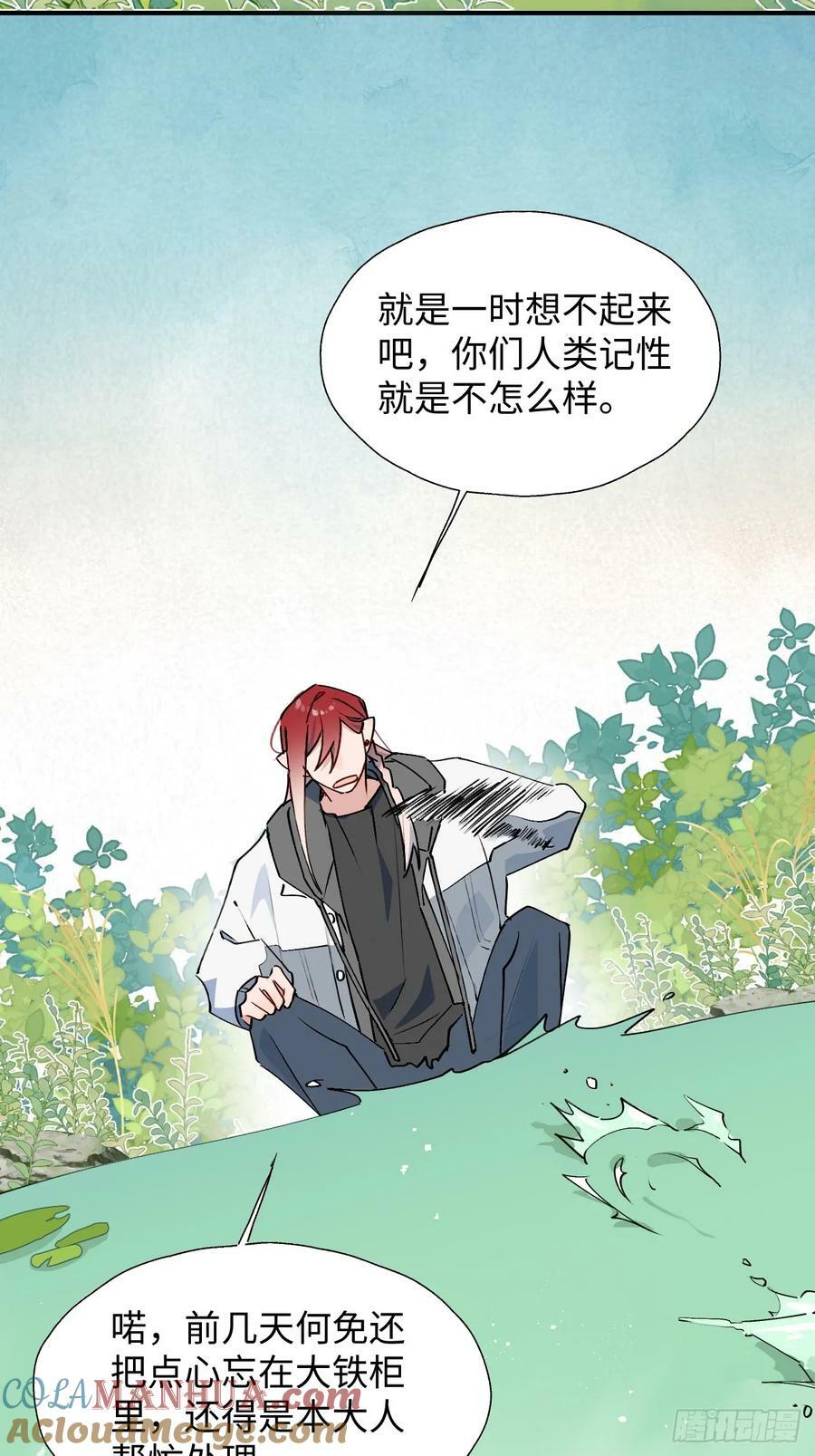 魔王大人总撩我漫画奇漫屋漫画,66魔王大人消失了……2图
