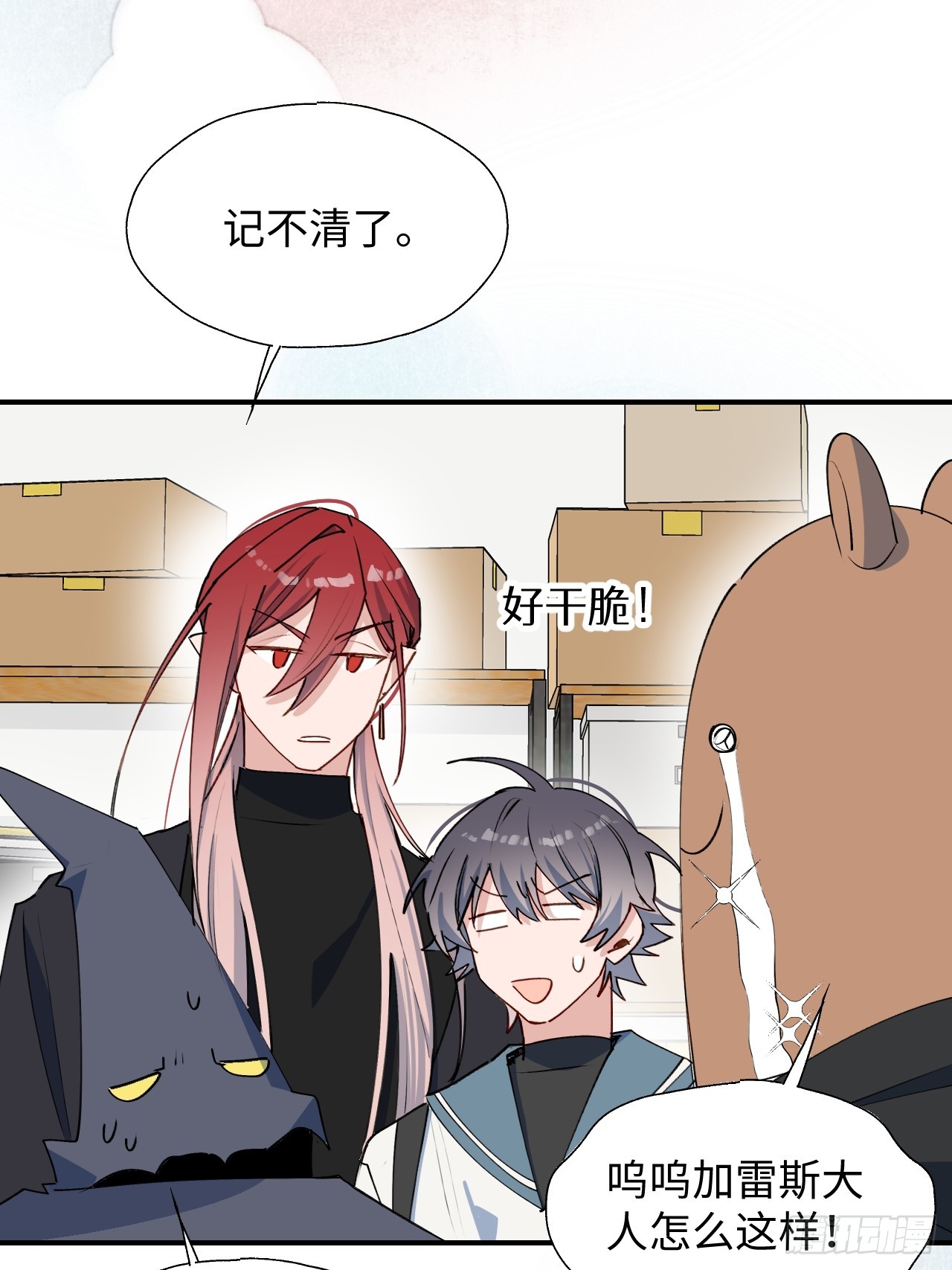 魔王大人总撩我漫画奇漫屋漫画,47你长这样啊……1图