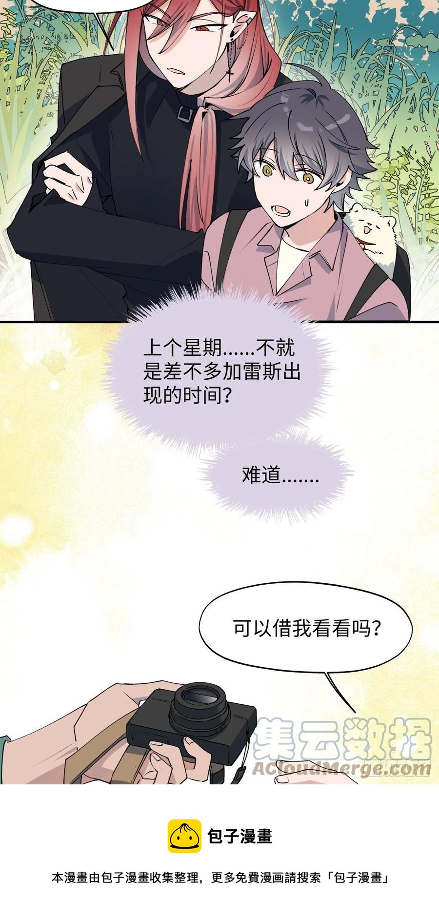 魔王大人总撩我漫画奇漫屋漫画,11魔王的胜负欲1图