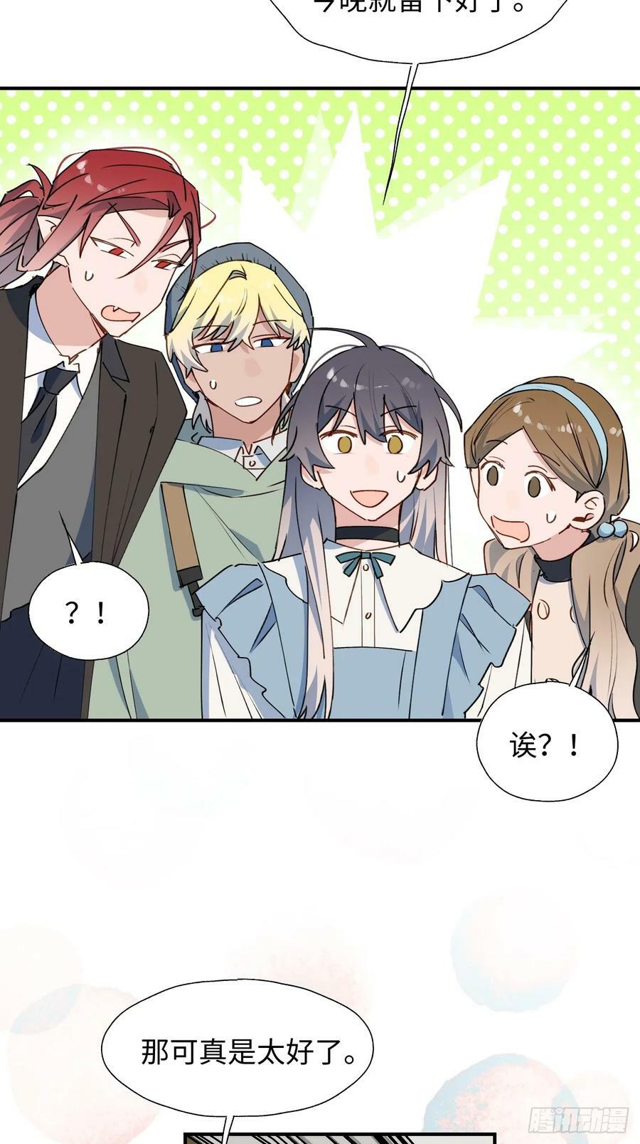 魔王大人总撩我漫画奇漫屋漫画,61为何如此烦躁2图