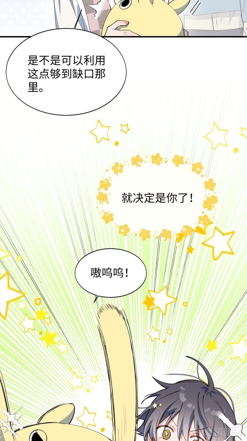 魔王大人总撩我漫画奇漫屋漫画,21魔王大人，你在哪儿？2图