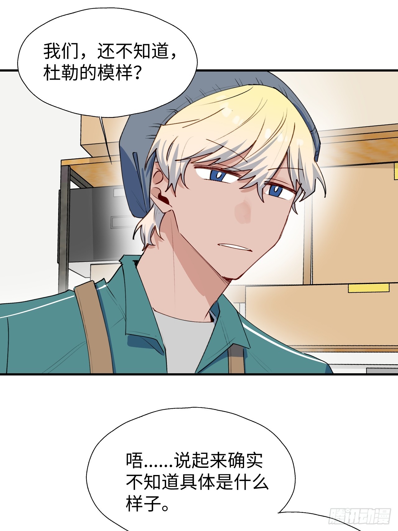 魔王大人总撩我漫画奇漫屋漫画,47你长这样啊……1图