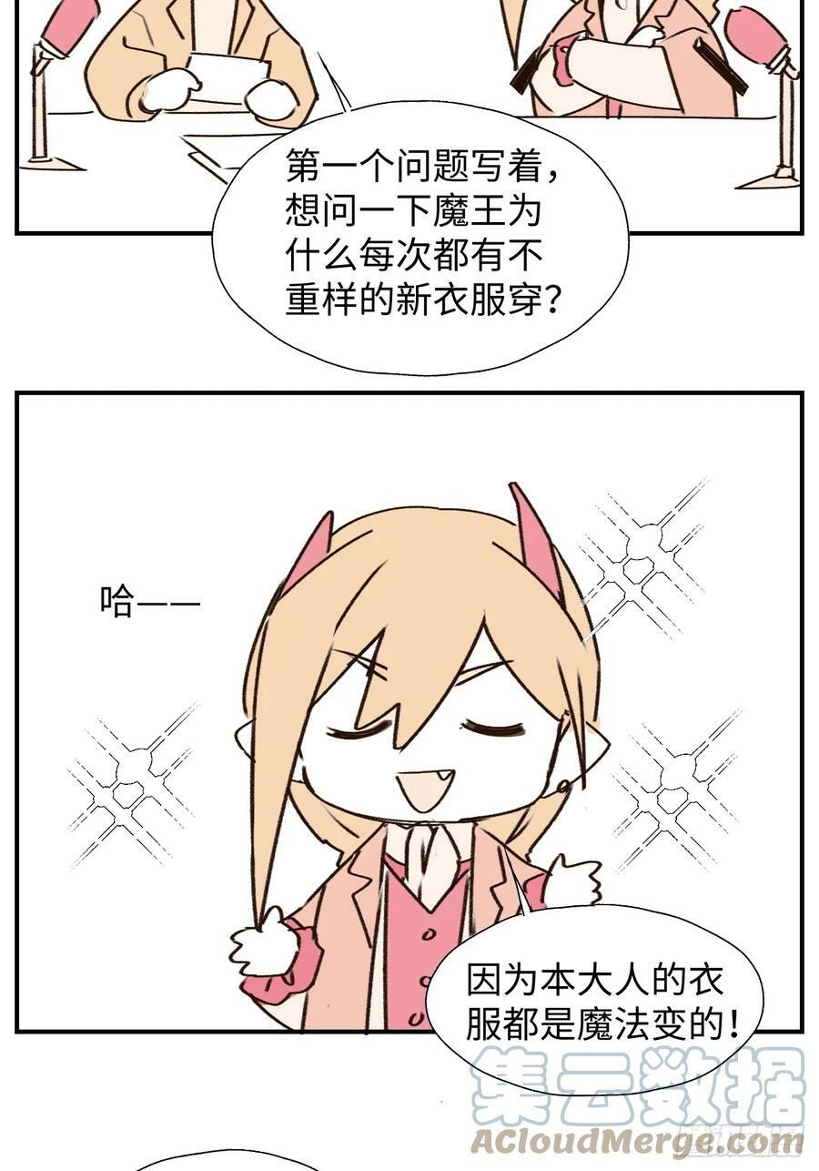 魔王大人总撩我漫画免费阅读全集漫画,番外：向魔王大人提问吧！2图