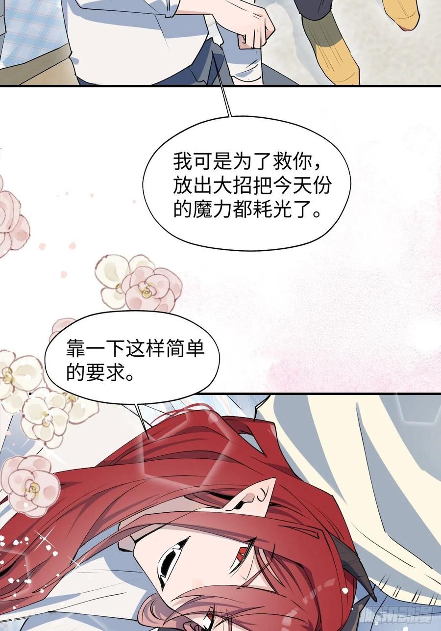 魔王大人总撩我漫画,13这个姿势不太妙2图