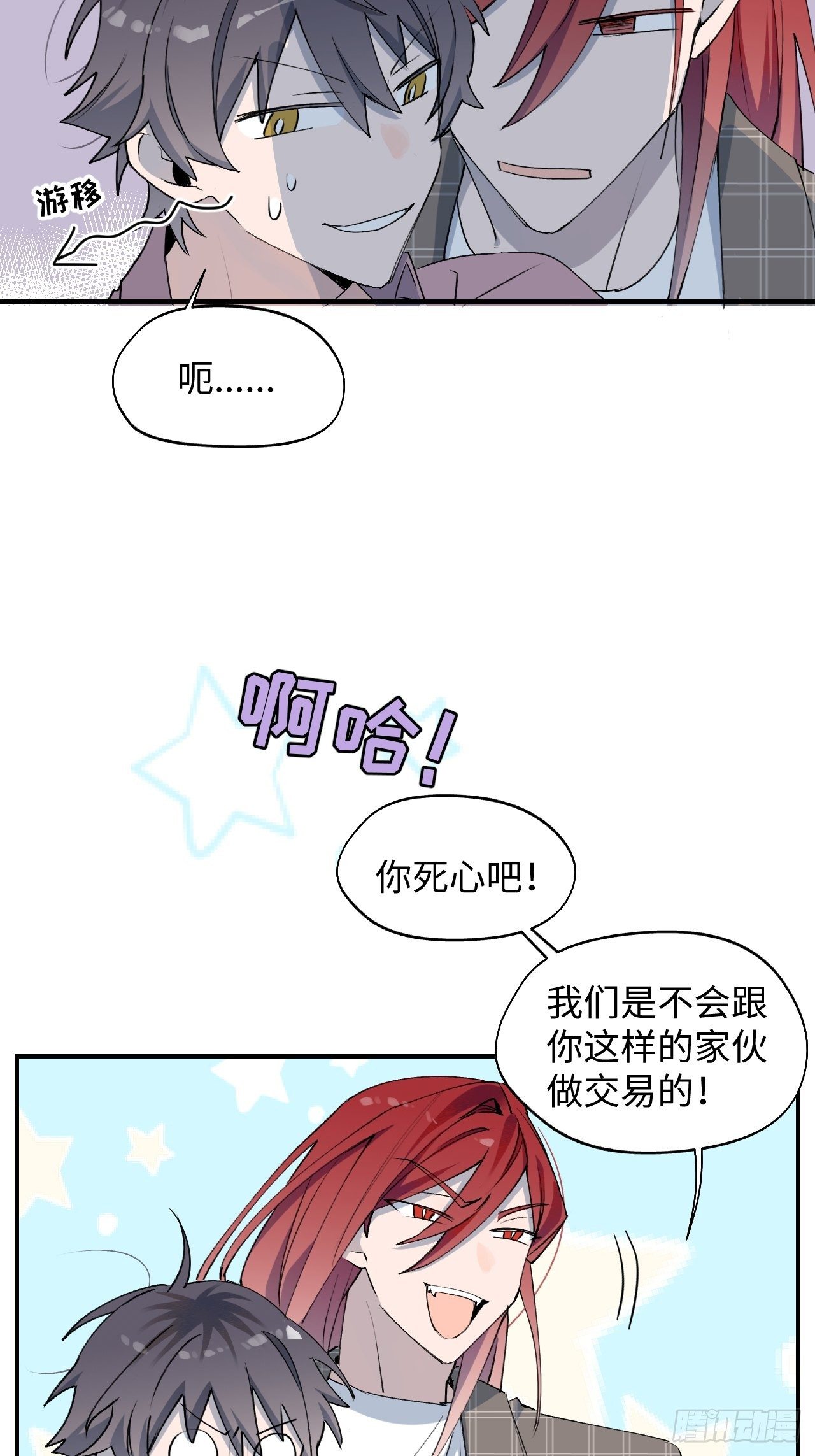 魔王大人总撩我漫画奇漫屋漫画,第3话 别想轻易逃走2图