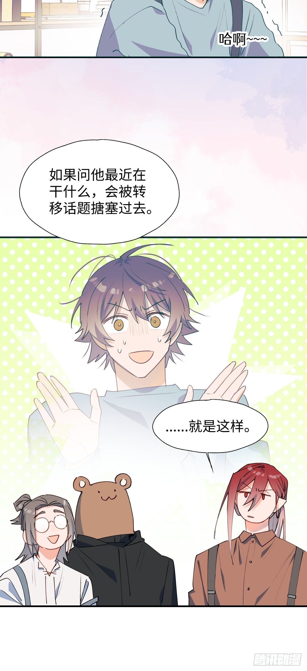 魔王大人总撩我漫画奇漫屋漫画,31来干正事吧！1图