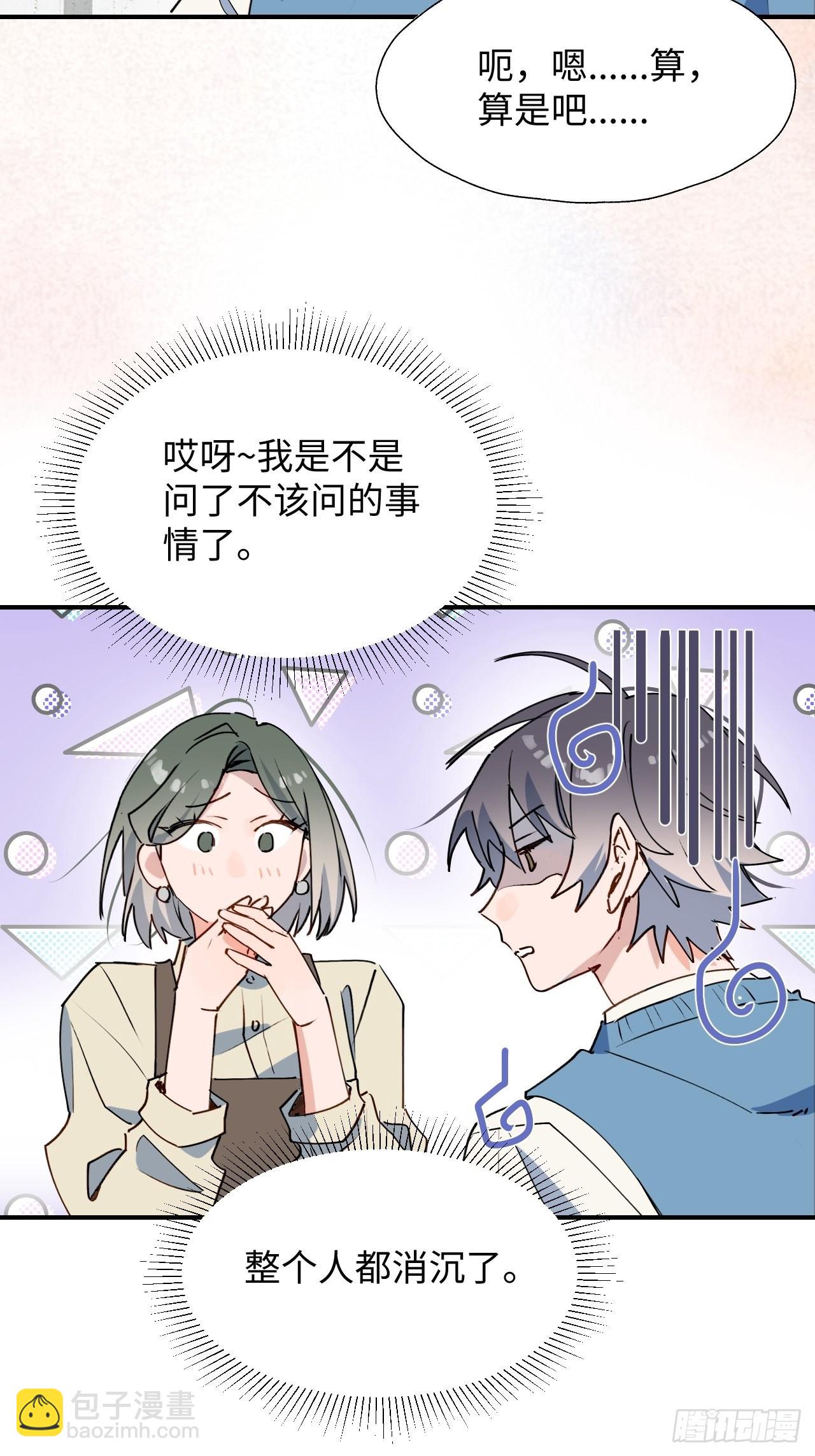 魔王大人总撩我漫画奇漫屋漫画,40魔王大人又怎么了？2图