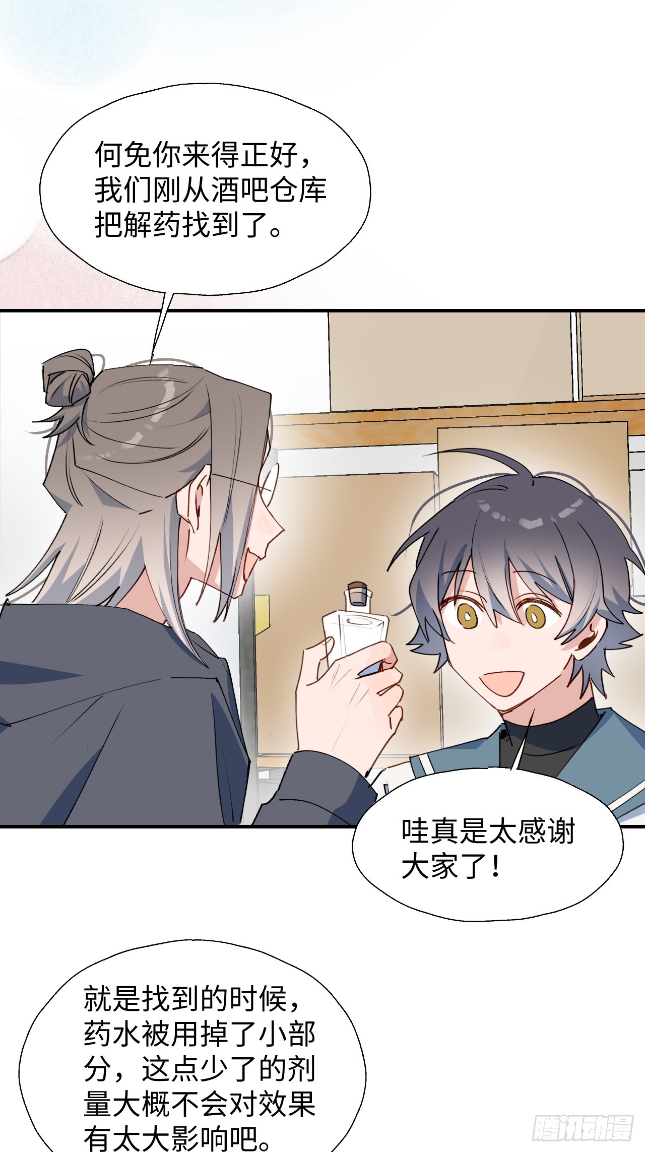 魔王大人总撩我漫画,46你先把衣服穿上2图