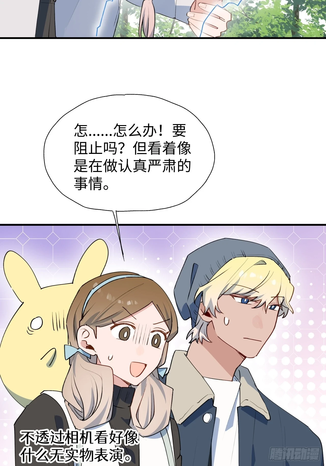 魔王大人总撩我漫画,58这是要做什么？2图