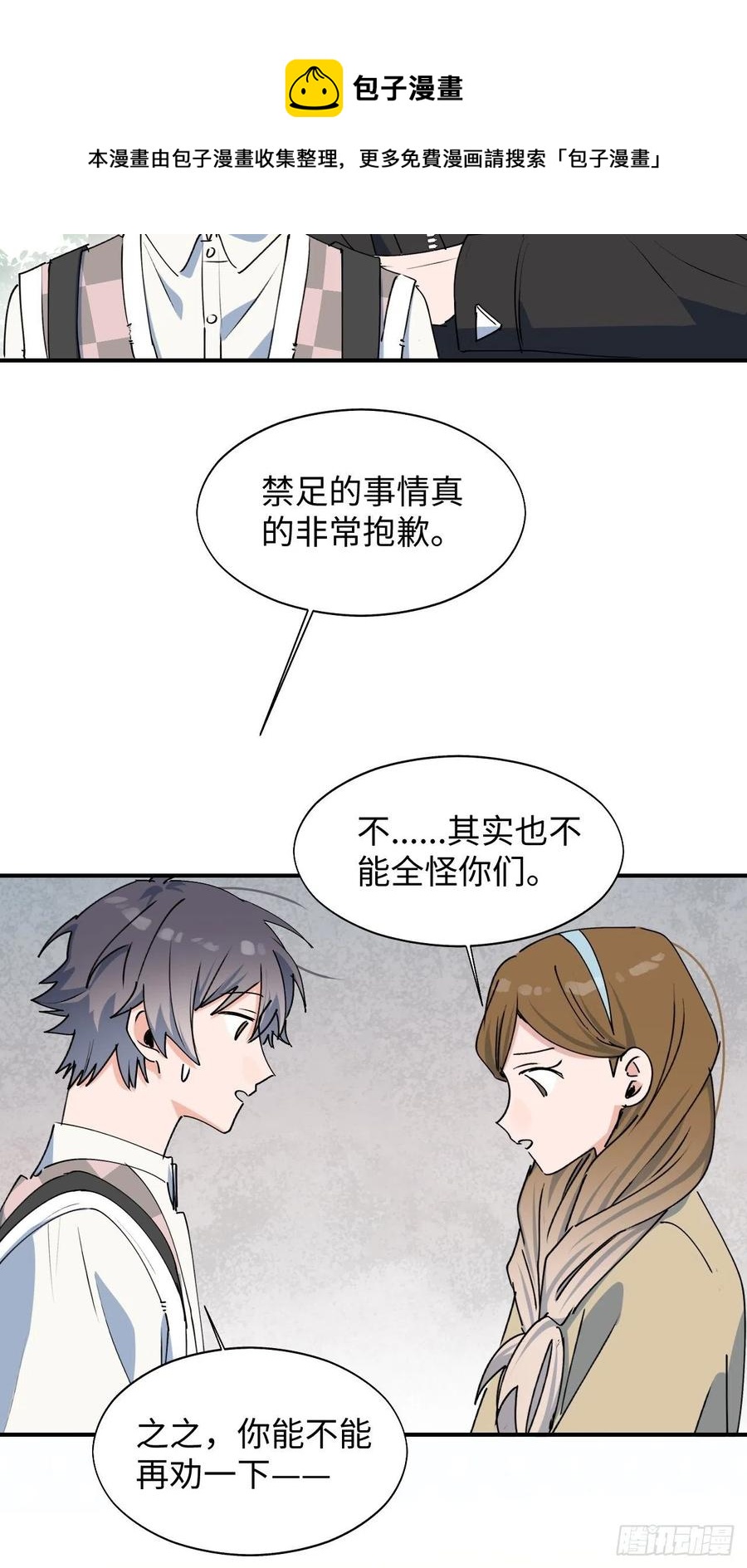 魔王大人总撩我漫画,19这小子怎么回事？！1图