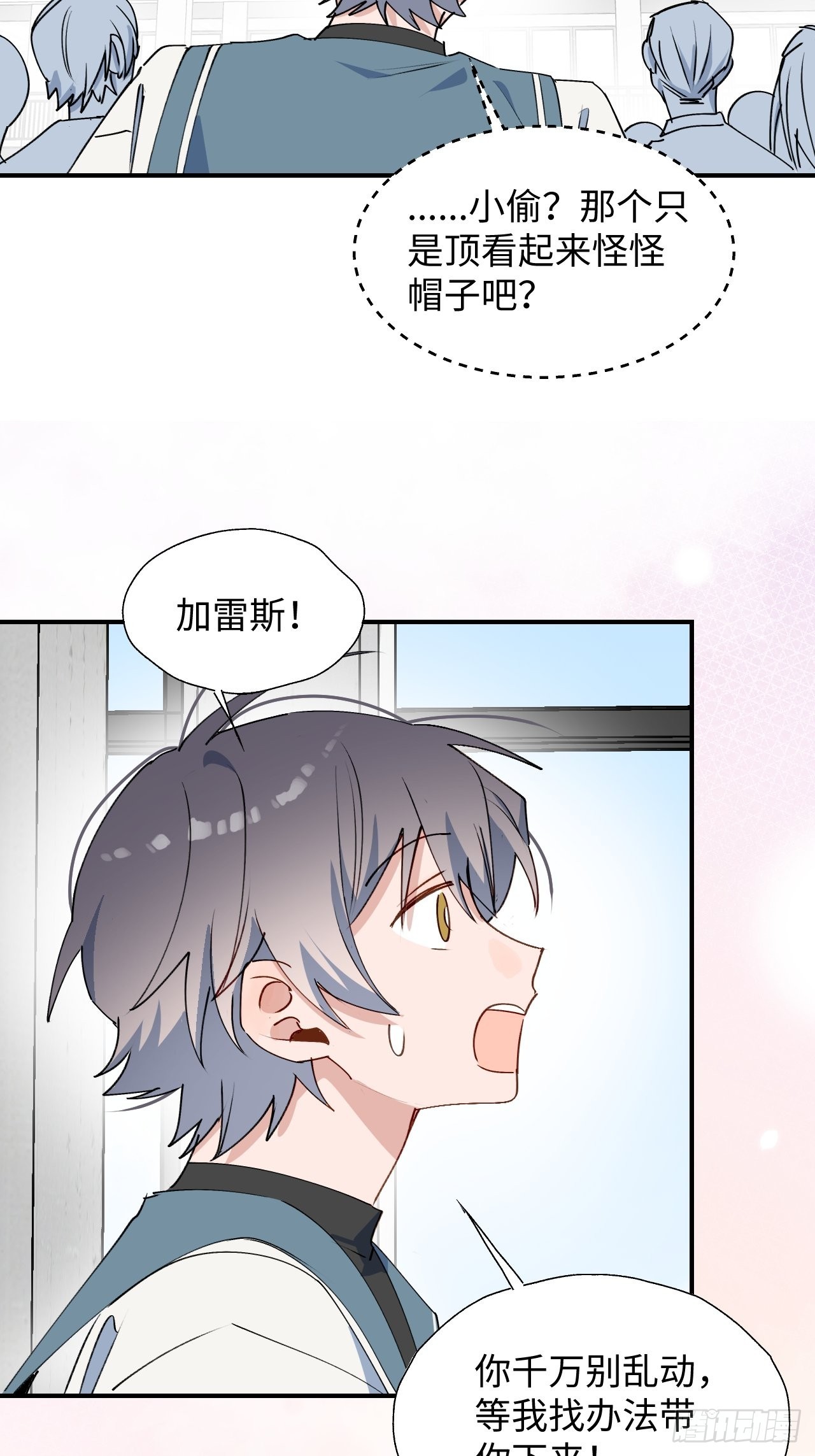 魔王大人总撩我漫画奇漫屋漫画,45我会接住你的！2图