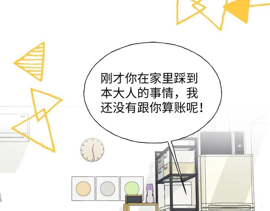 魔王大人总撩我漫画奇漫屋漫画,76不想说再见……1图