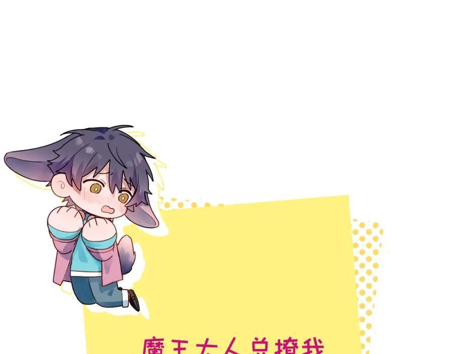 魔王大人总撩我漫画奇漫屋漫画,番外：来约会吧！2图