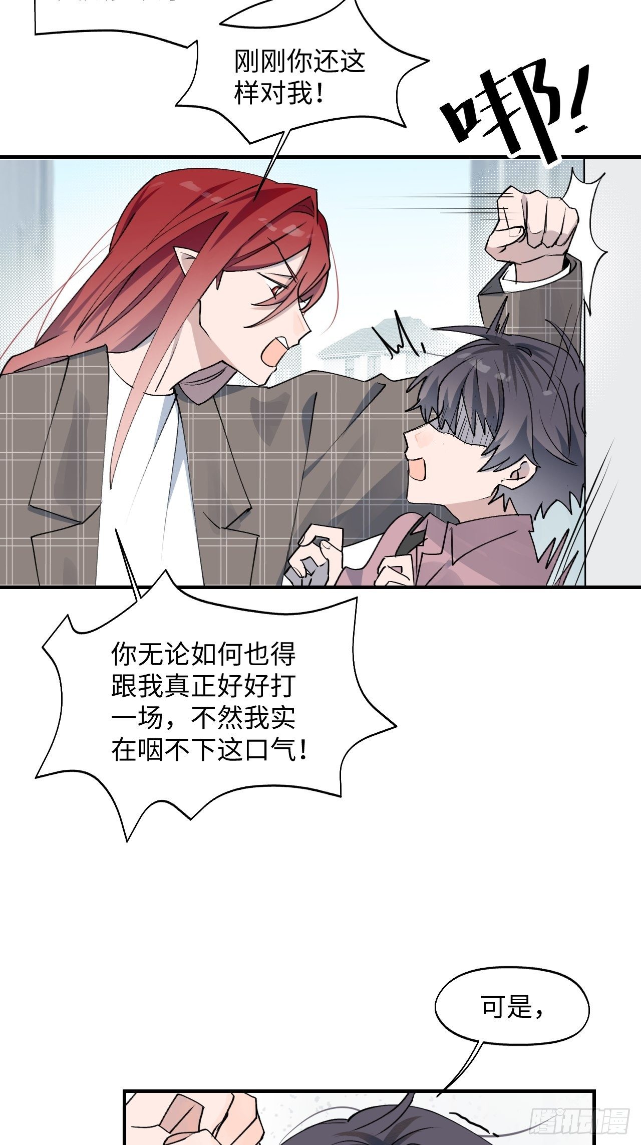 魔王大人总撩我漫画,第4话 魔法失效了？1图