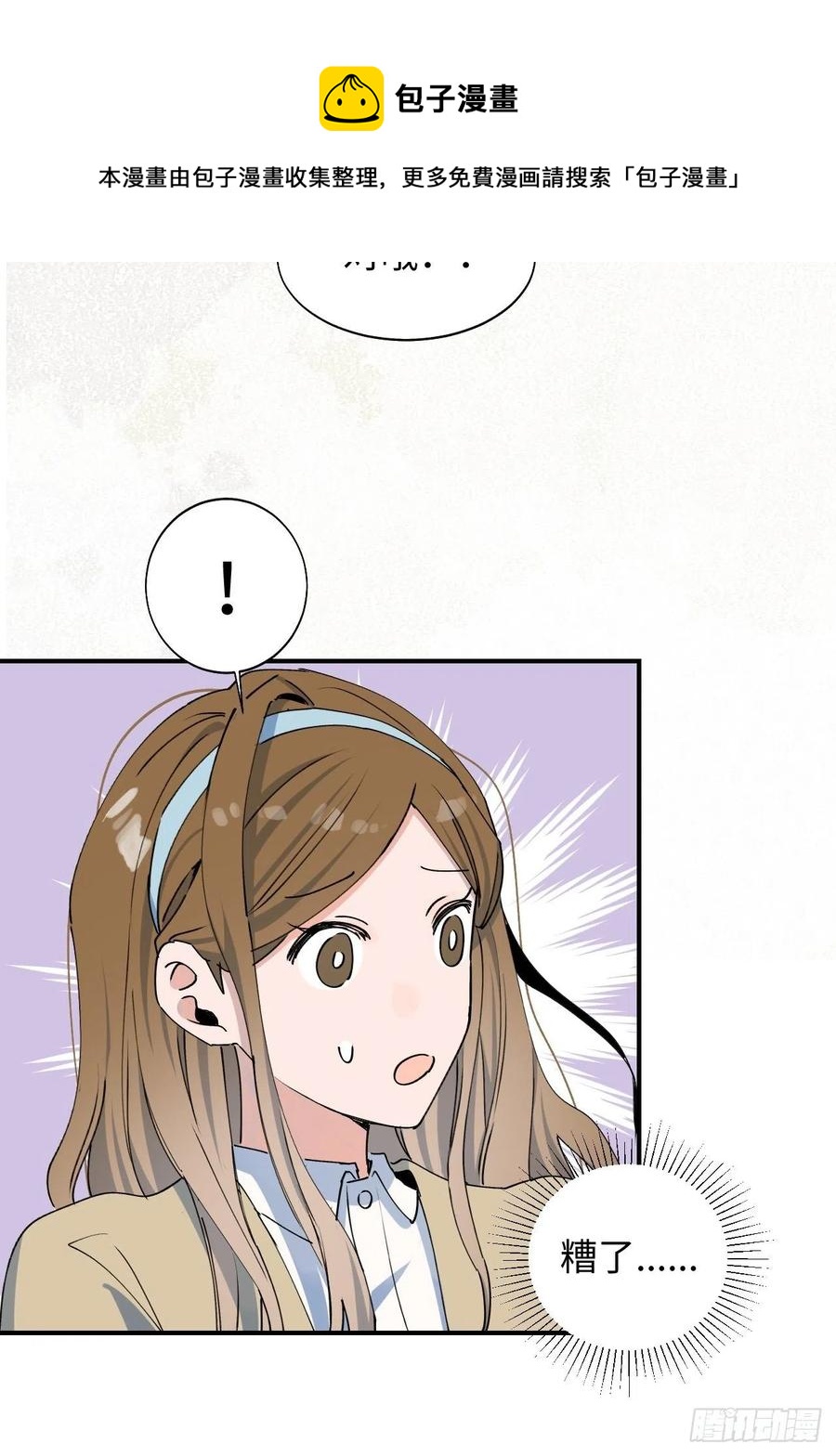 魔王大人总撩我漫画,19这小子怎么回事？！1图