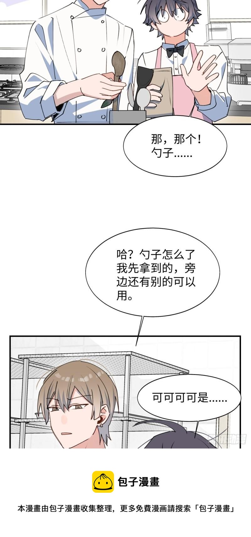 魔王大人总撩我漫画奇漫屋漫画,23怎么会这样？！1图