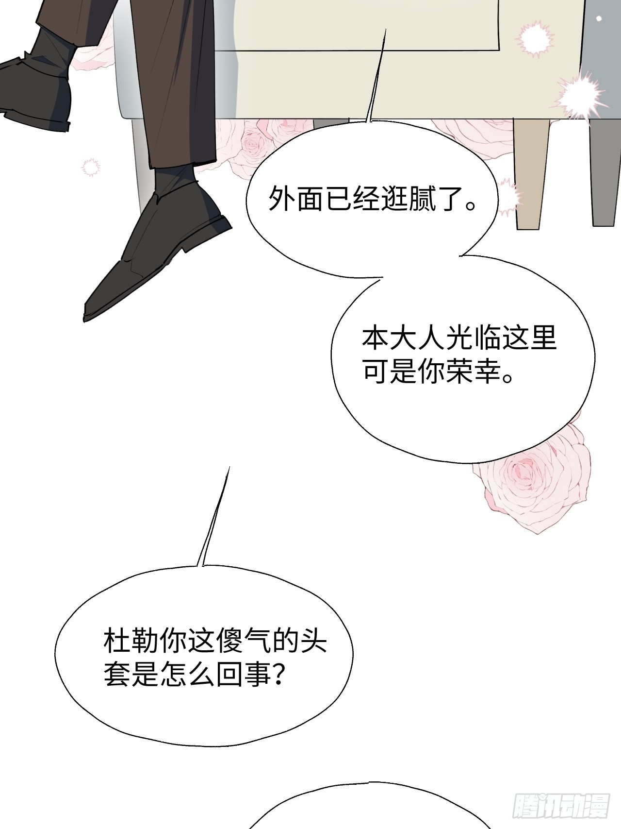 魔王大人总撩我漫画奇漫屋漫画,31来干正事吧！2图