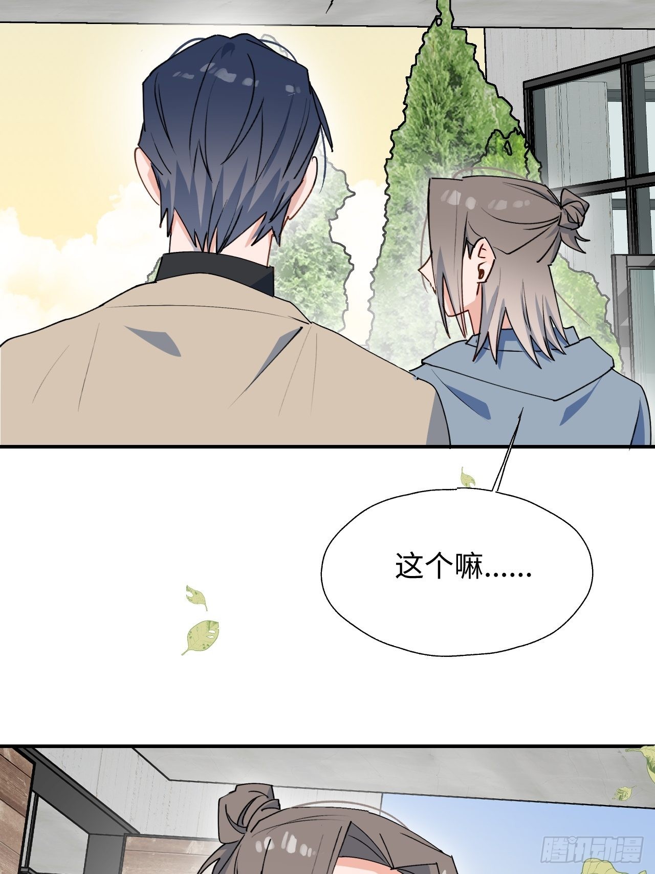 魔王大人总撩我漫画,26想要保护的人1图