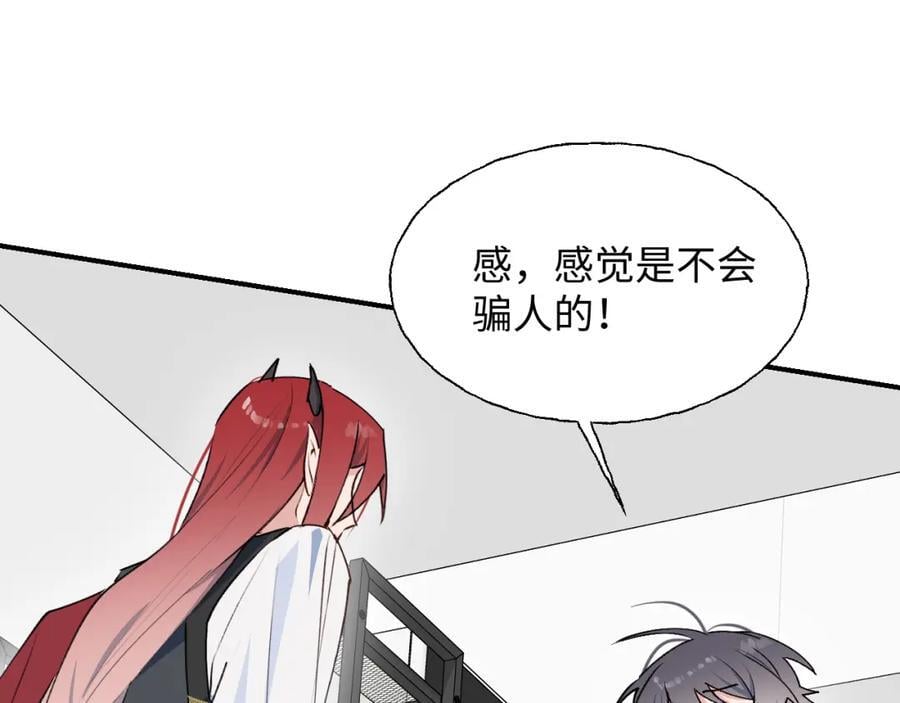 魔王大人总撩我漫画奇漫屋漫画,82你将是我的！2图