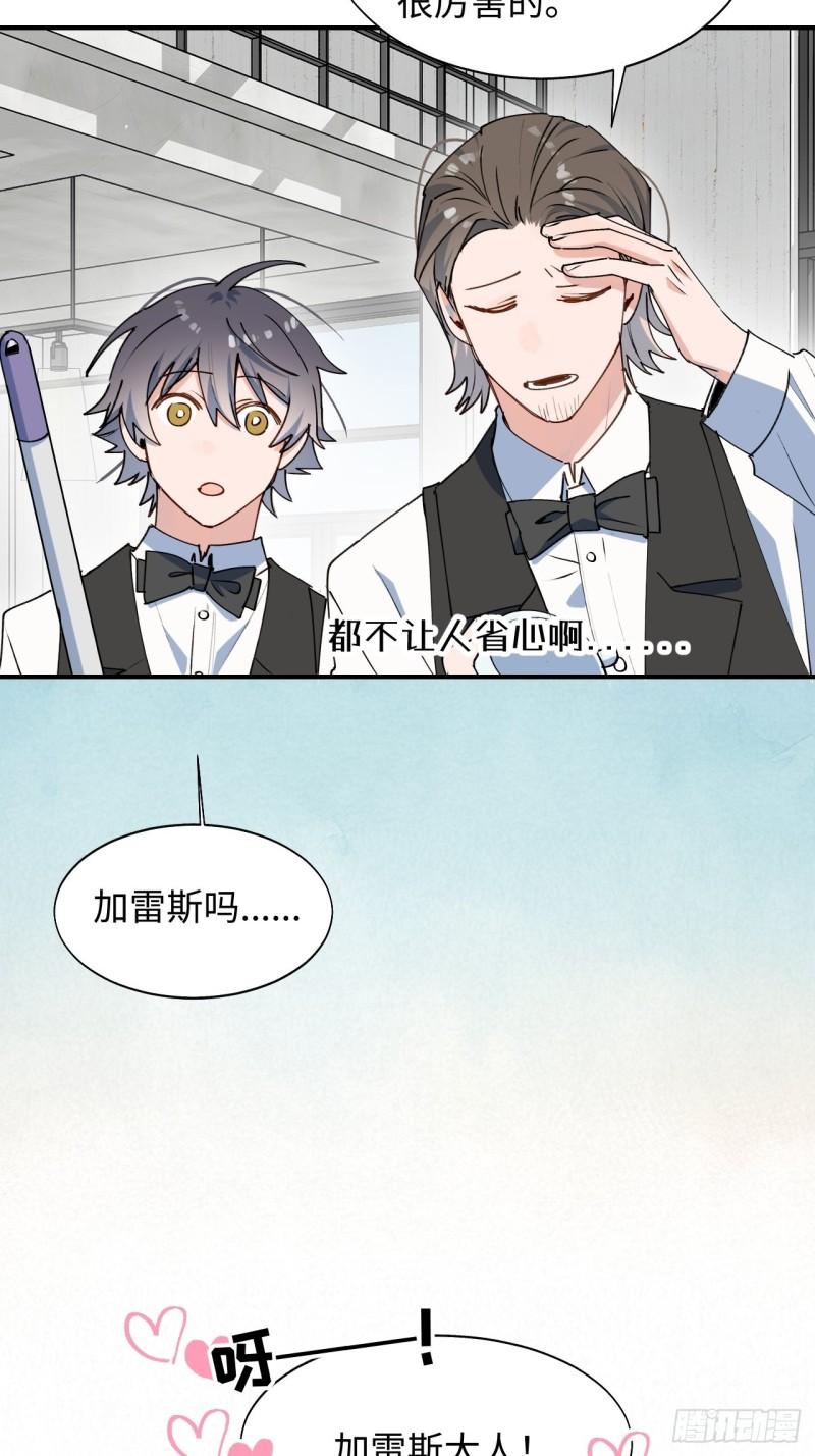 魔王大人总撩我漫画奇漫屋漫画,23怎么会这样？！2图