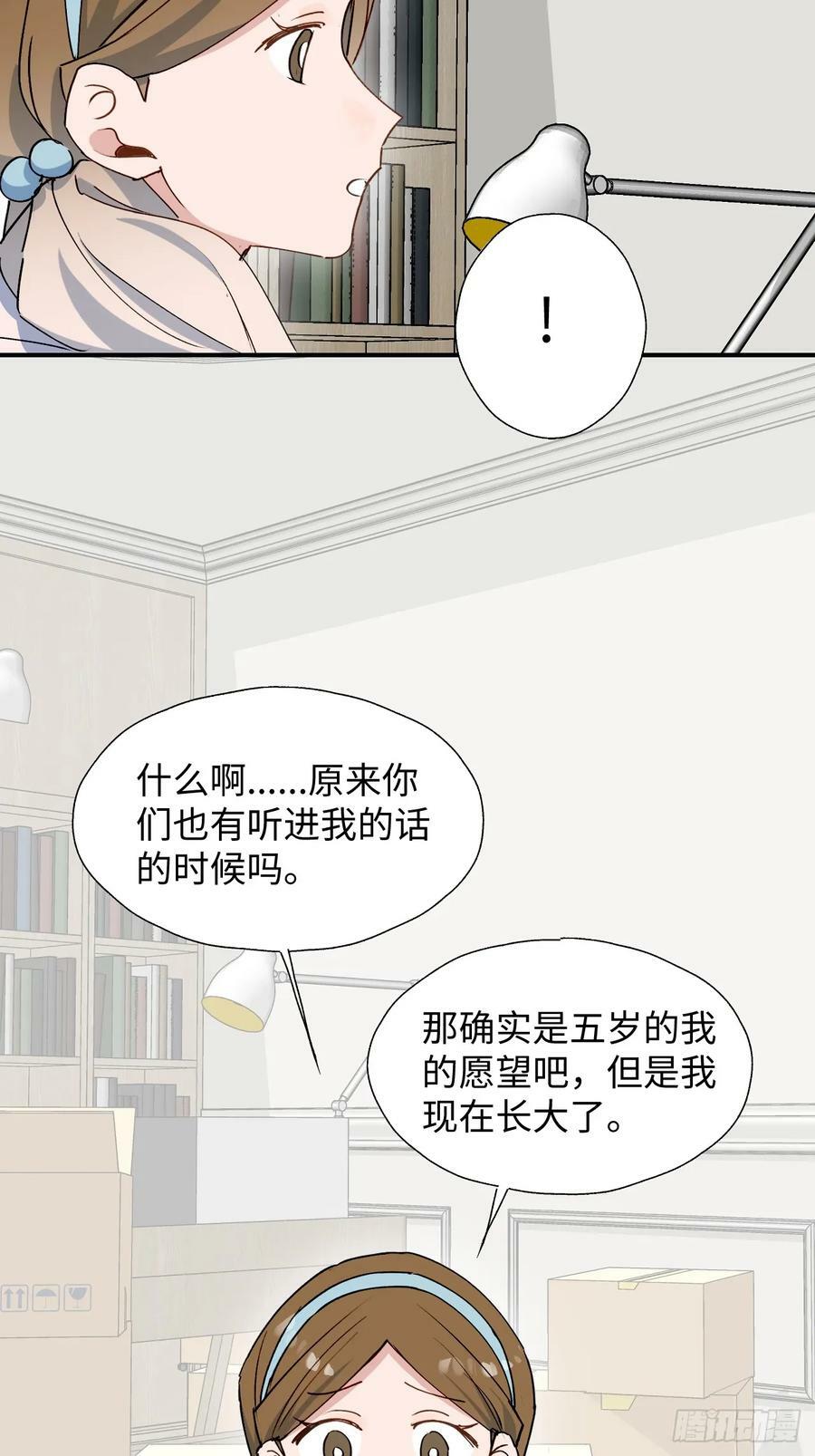 魔王大人总撩我漫画,63无法传达的心意2图