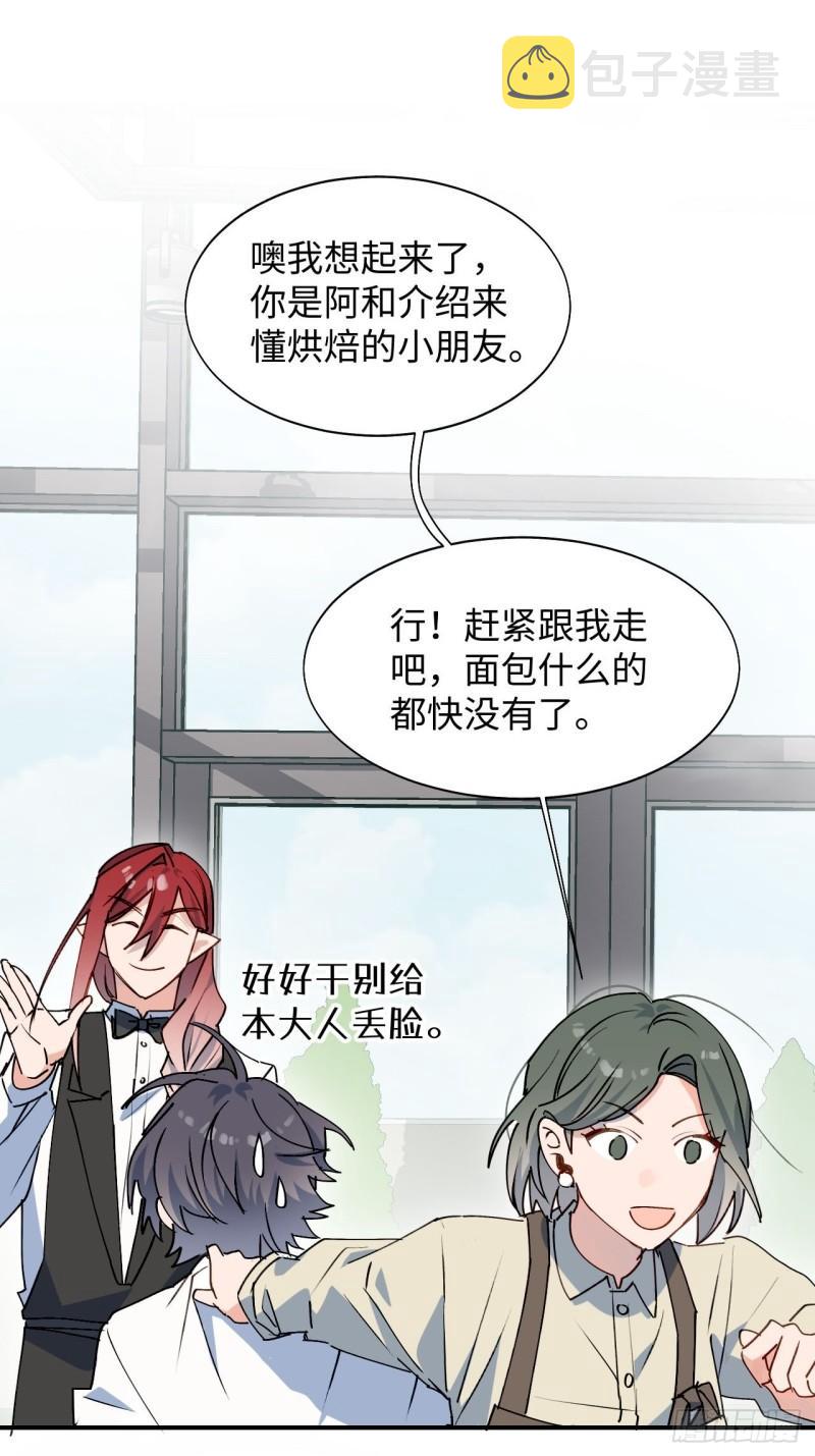 魔王大人总撩我漫画奇漫屋漫画,23怎么会这样？！2图