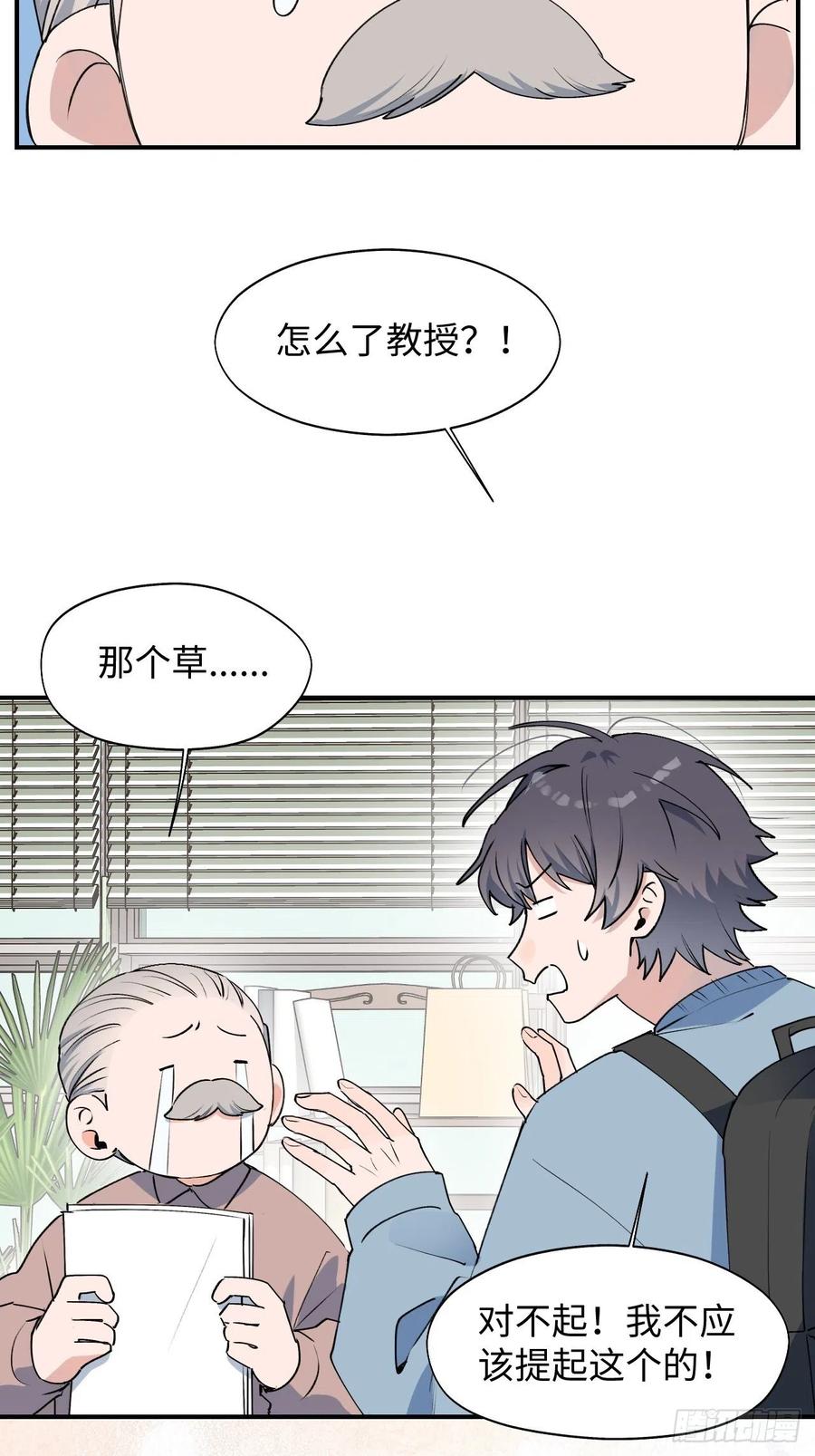 魔王大人总撩我漫画奇漫屋漫画,15资料室的幽灵2图