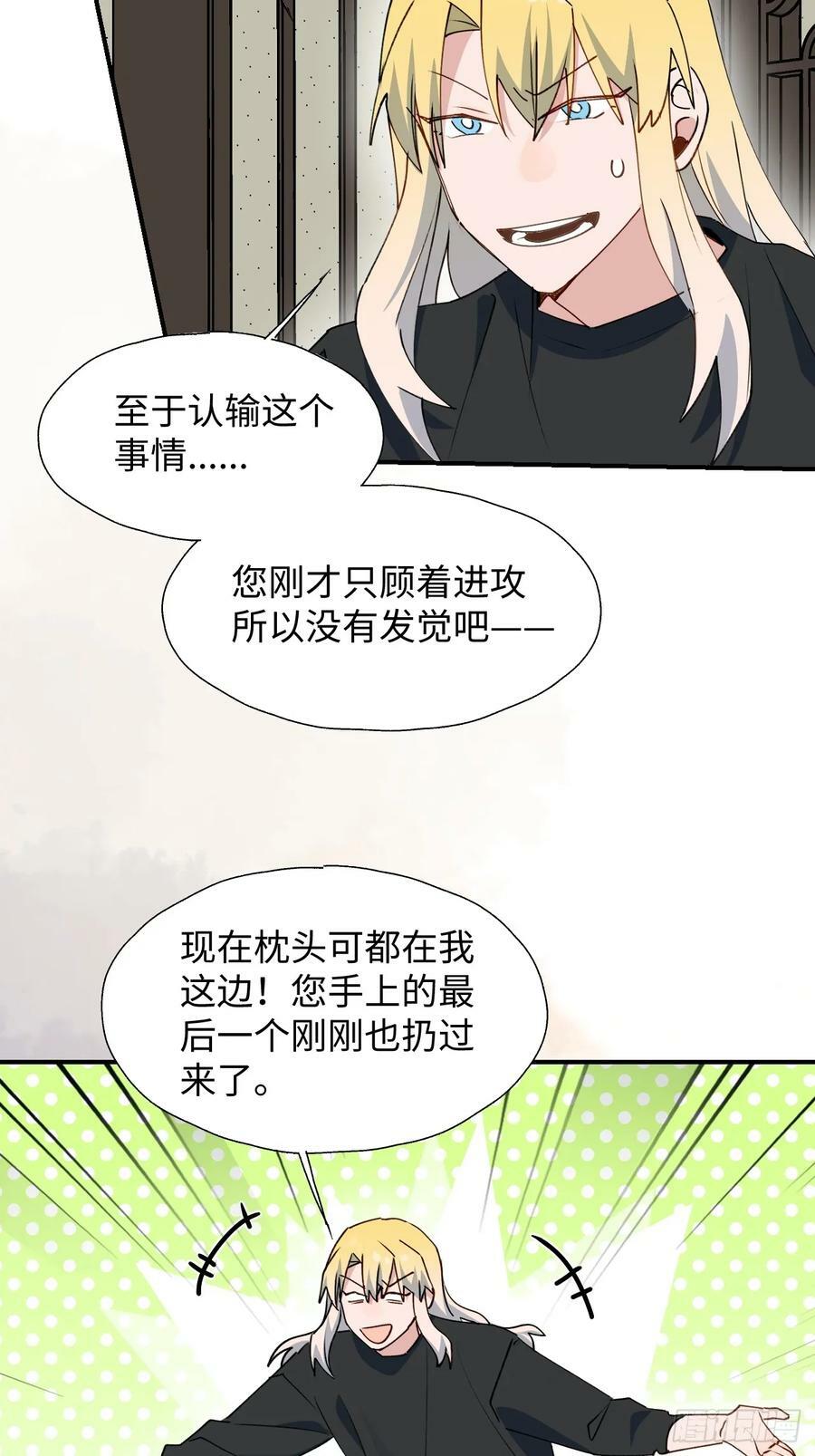 魔王大人总撩我漫画奇漫屋漫画,65魔王大人故意的吧……2图