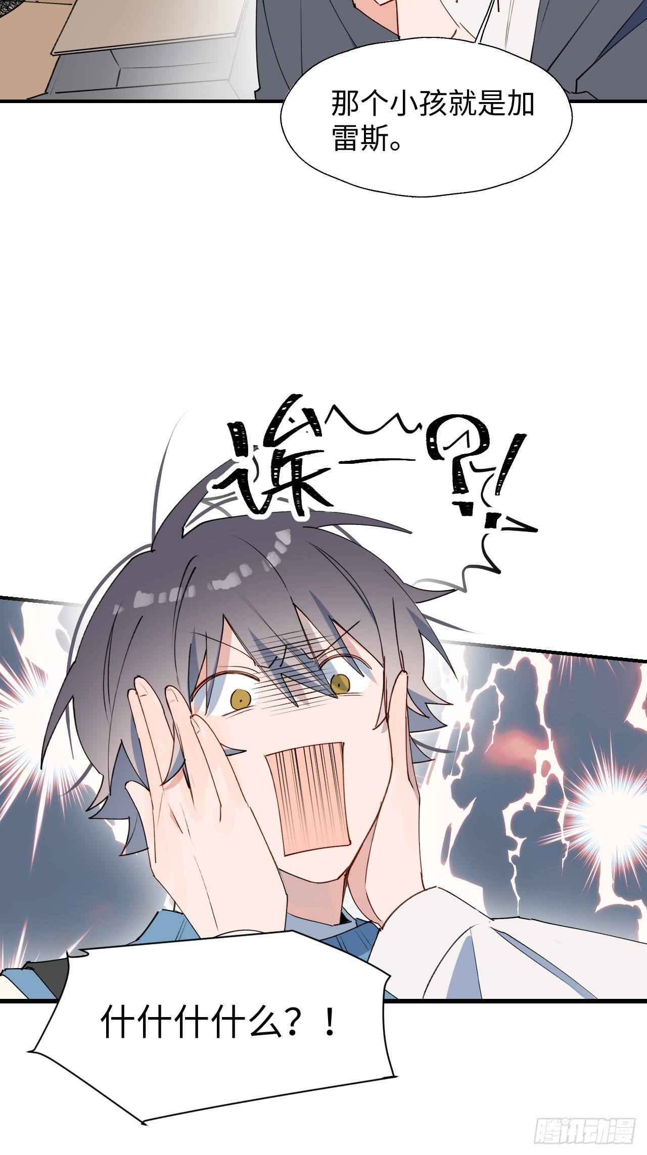 魔王大人总撩我漫画奇漫屋漫画,41大事不妙！2图