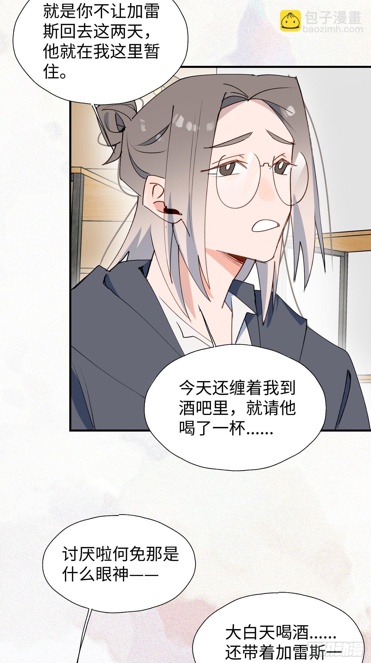 魔王大人总撩我漫画奇漫屋漫画,41大事不妙！2图
