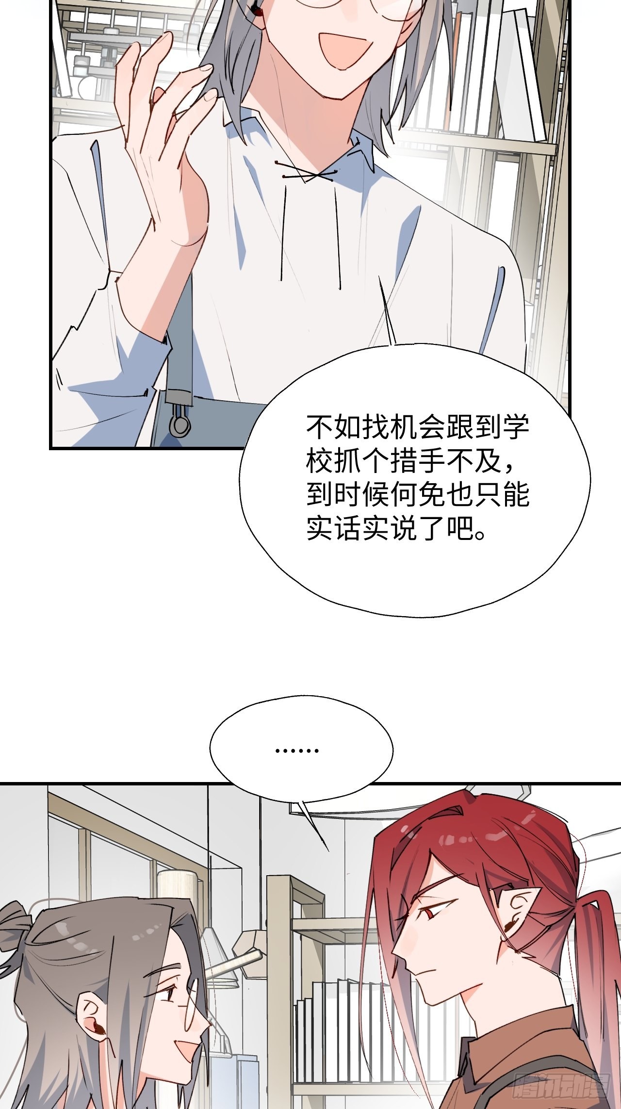 魔王大人总撩我漫画奇漫屋漫画,31来干正事吧！2图
