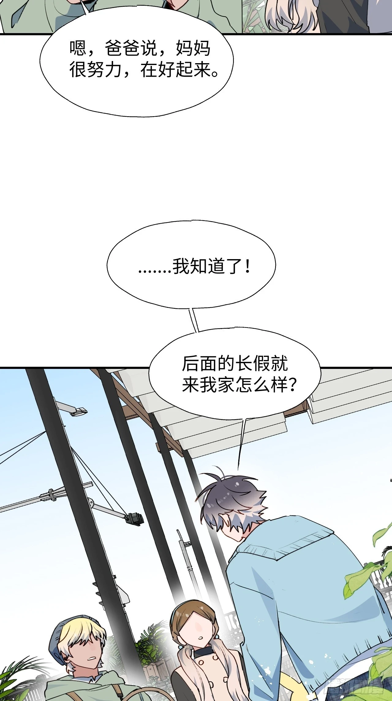 魔王大人总撩我漫画奇漫屋漫画,59那就带上他吧……1图