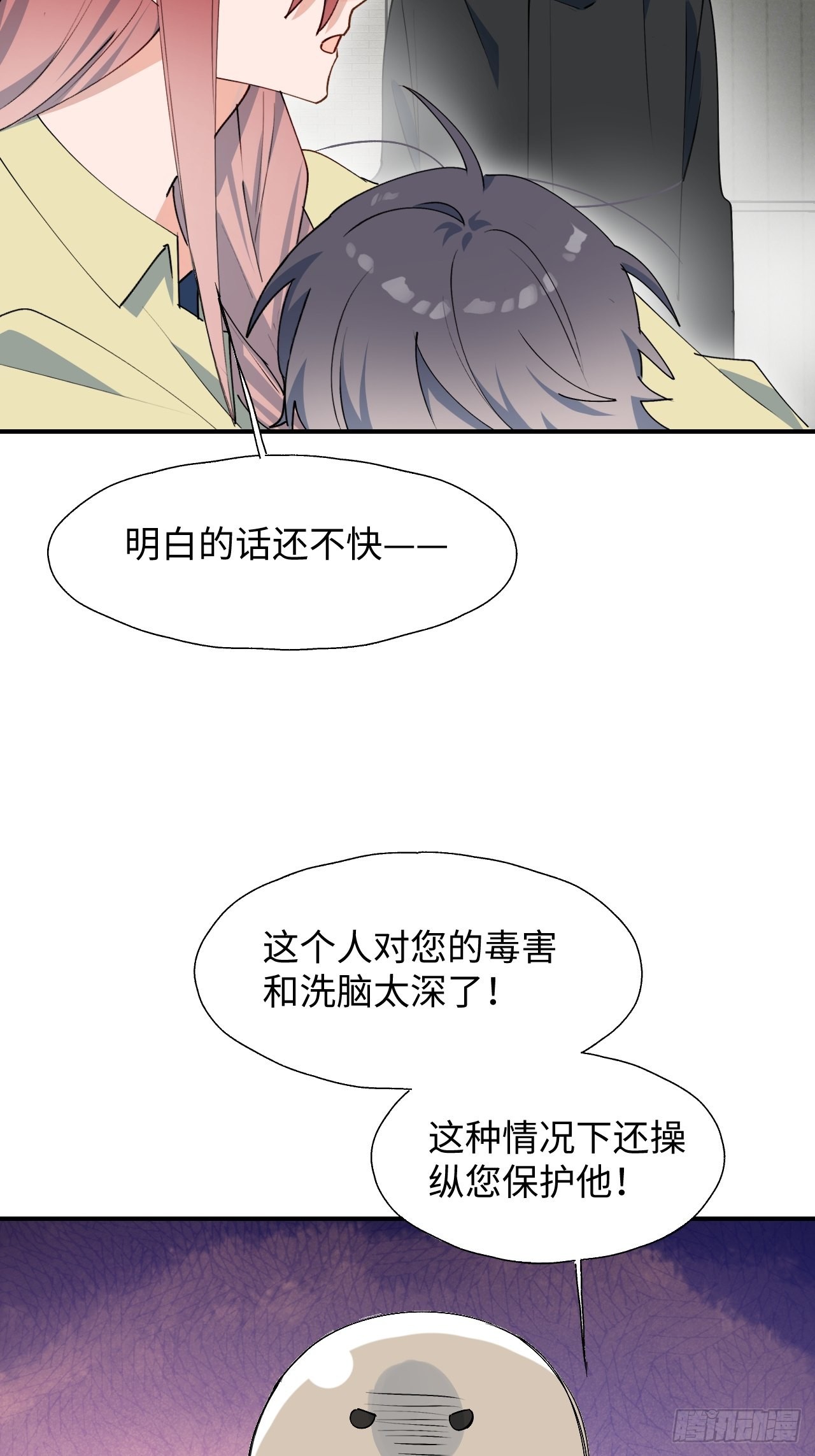 魔王大人总撩我漫画奇漫屋漫画,28不想让你受伤2图
