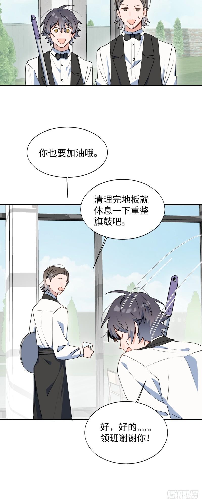魔王大人总撩我漫画奇漫屋漫画,23怎么会这样？！2图